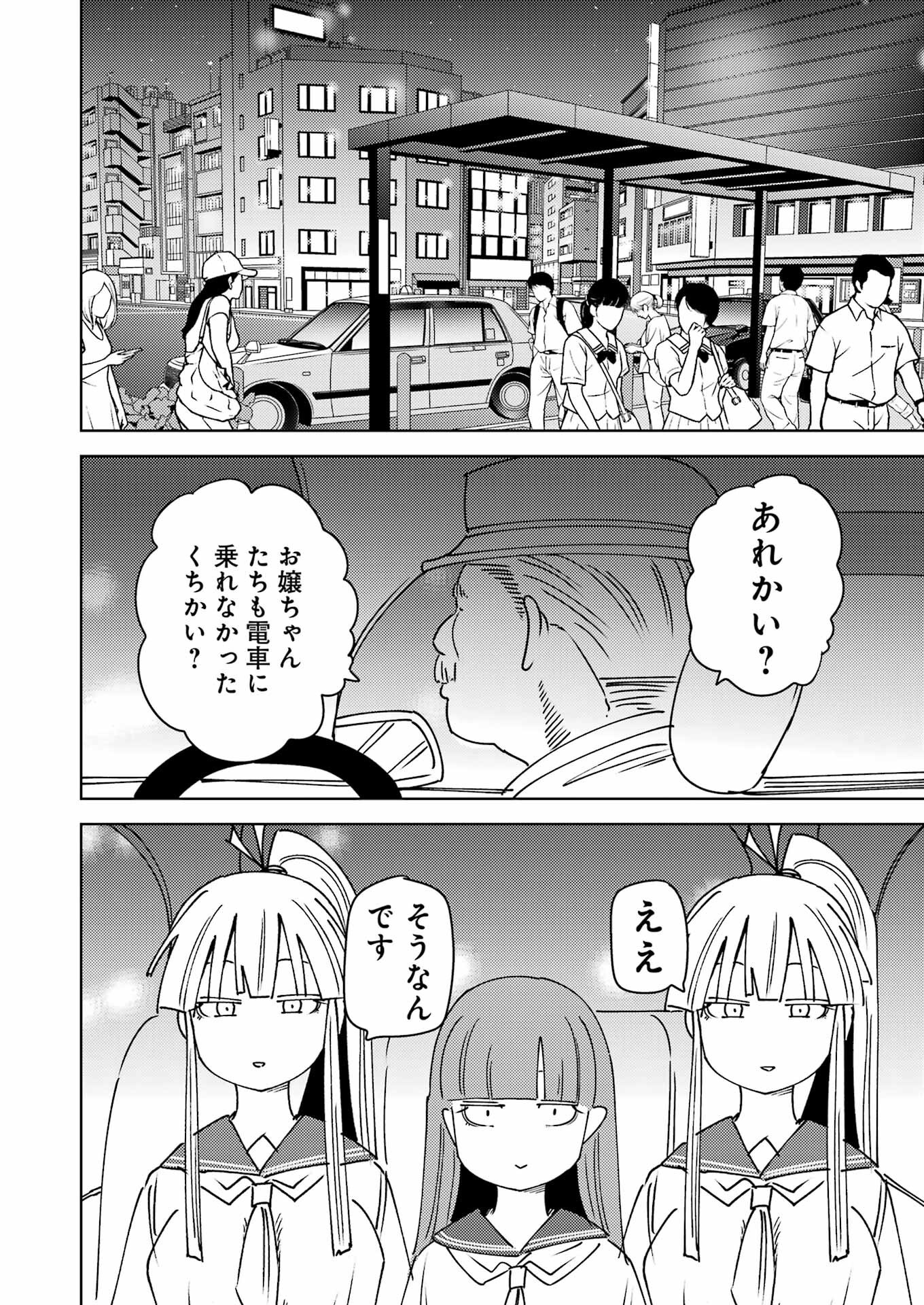 Plastic Nee-san - Chapter 313 - Page 2
