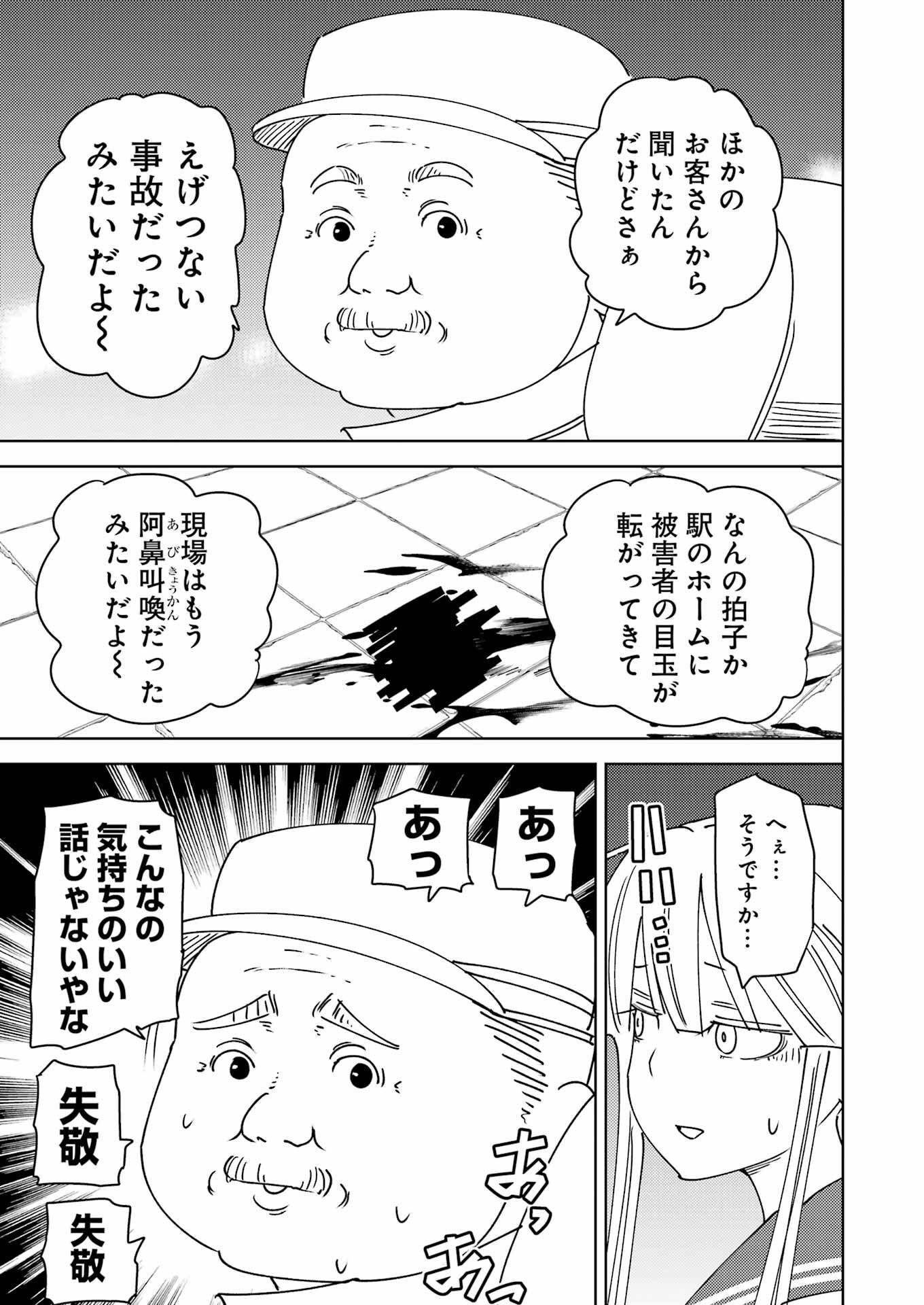 Plastic Nee-san - Chapter 313 - Page 3