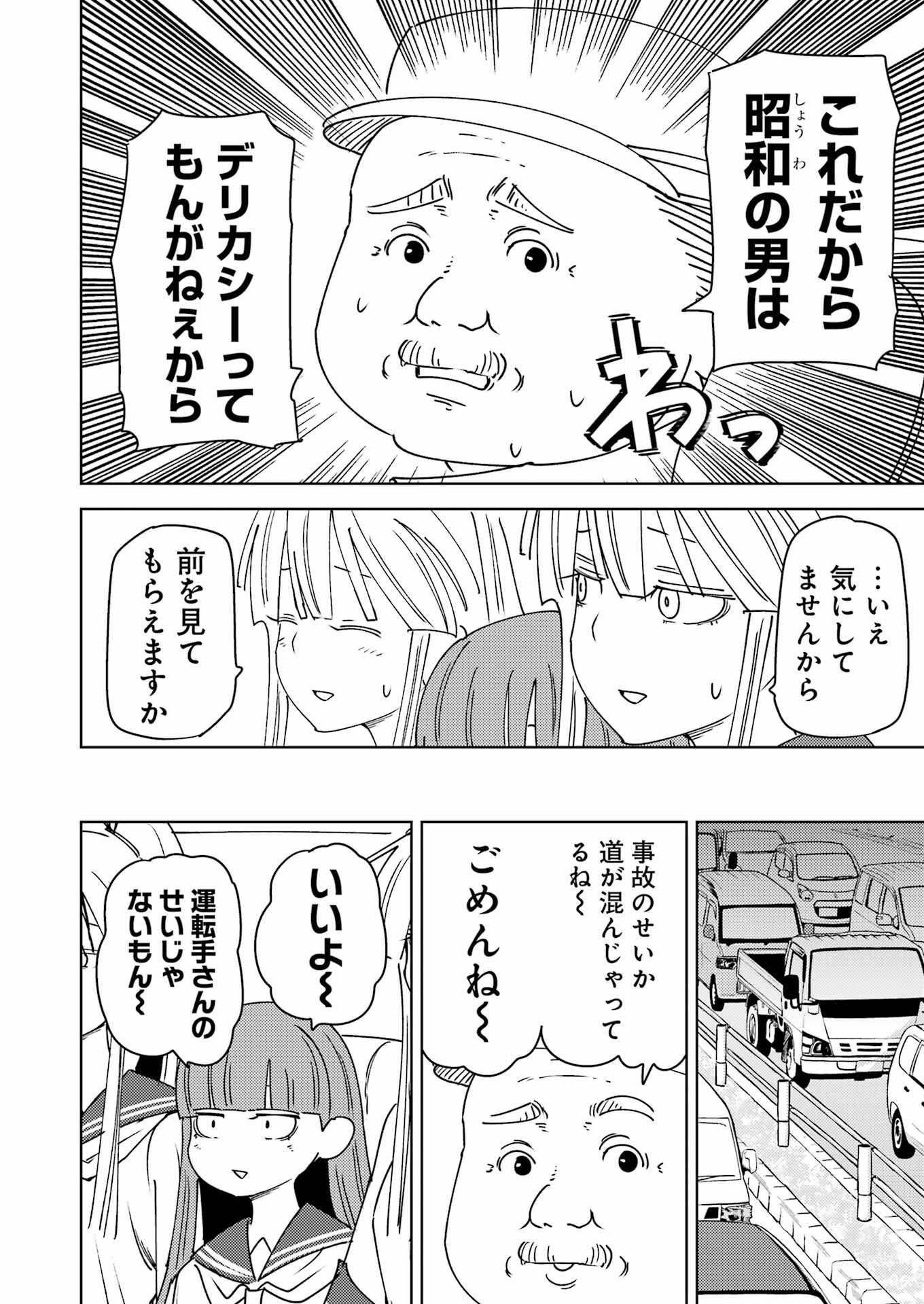 Plastic Nee-san - Chapter 313 - Page 4