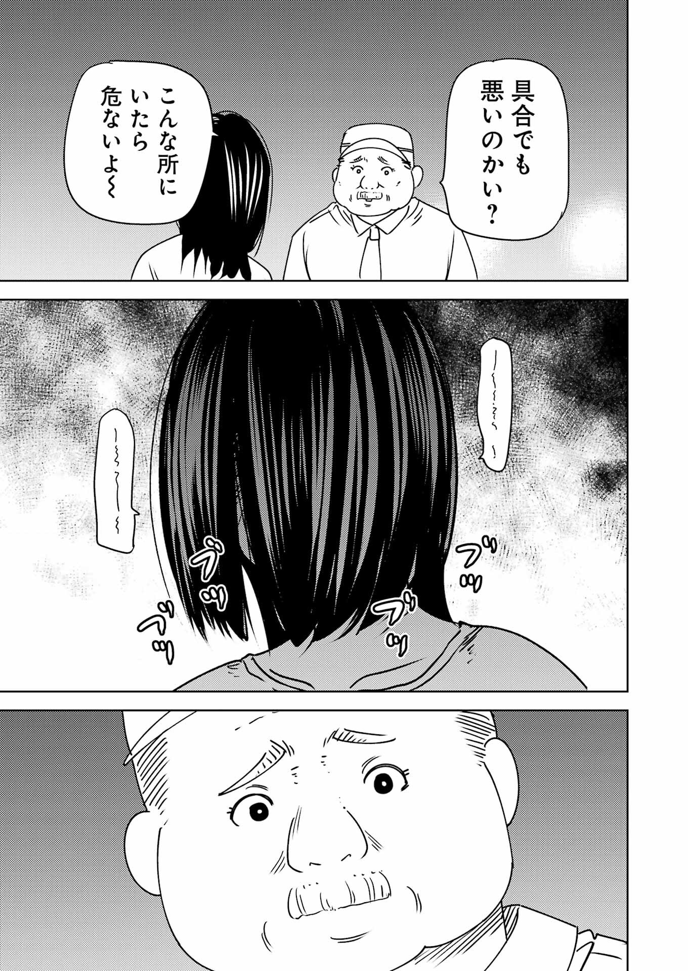 Plastic Nee-san - Chapter 313 - Page 7