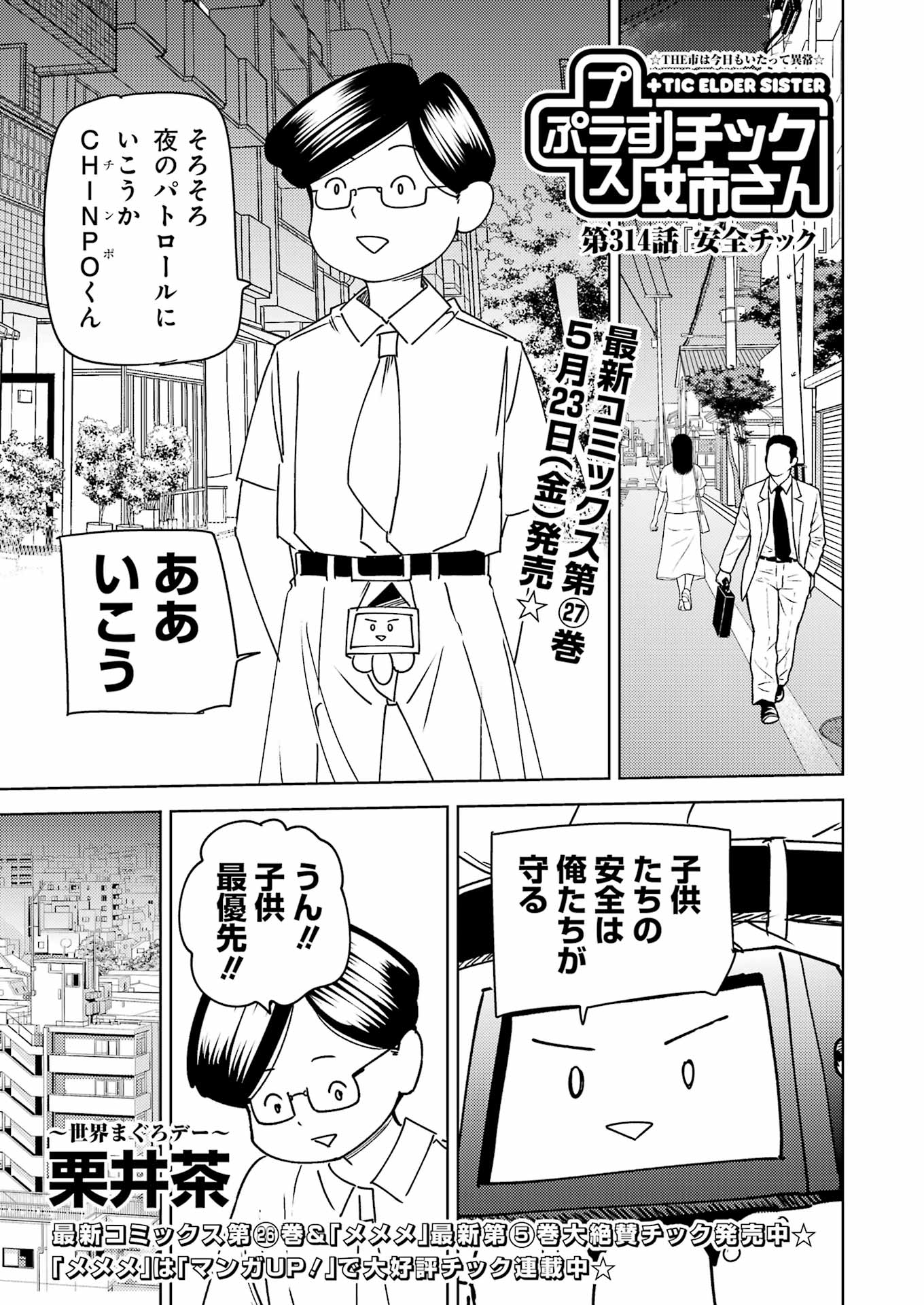 Plastic Nee-san - Chapter 314 - Page 1