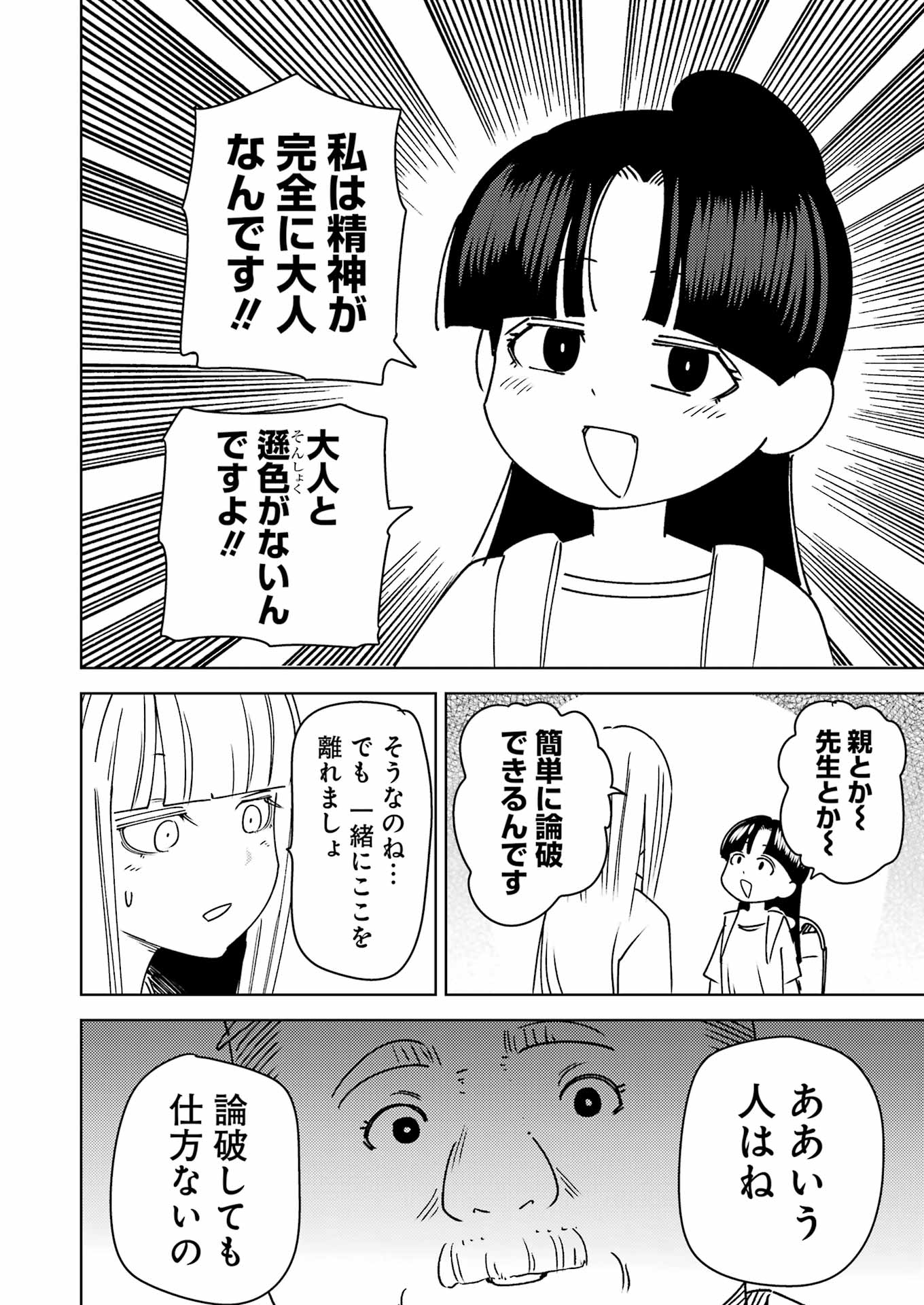 Plastic Nee-san - Chapter 314 - Page 10