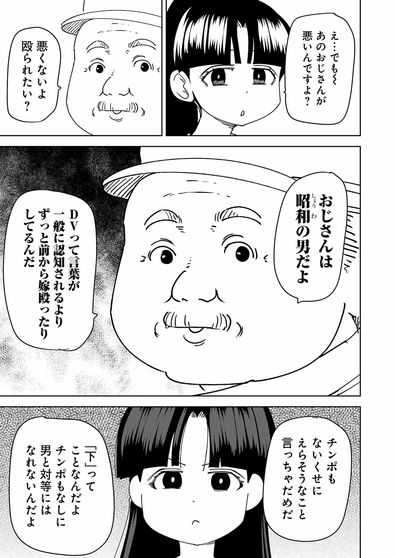 Plastic Nee-san - Chapter 314 - Page 11