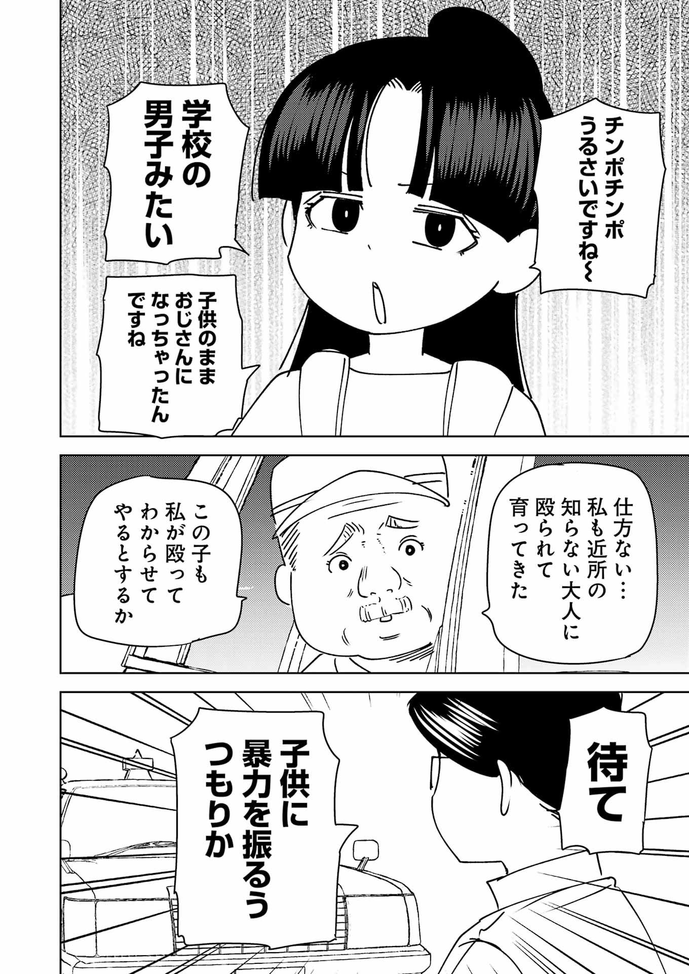 Plastic Nee-san - Chapter 314 - Page 12