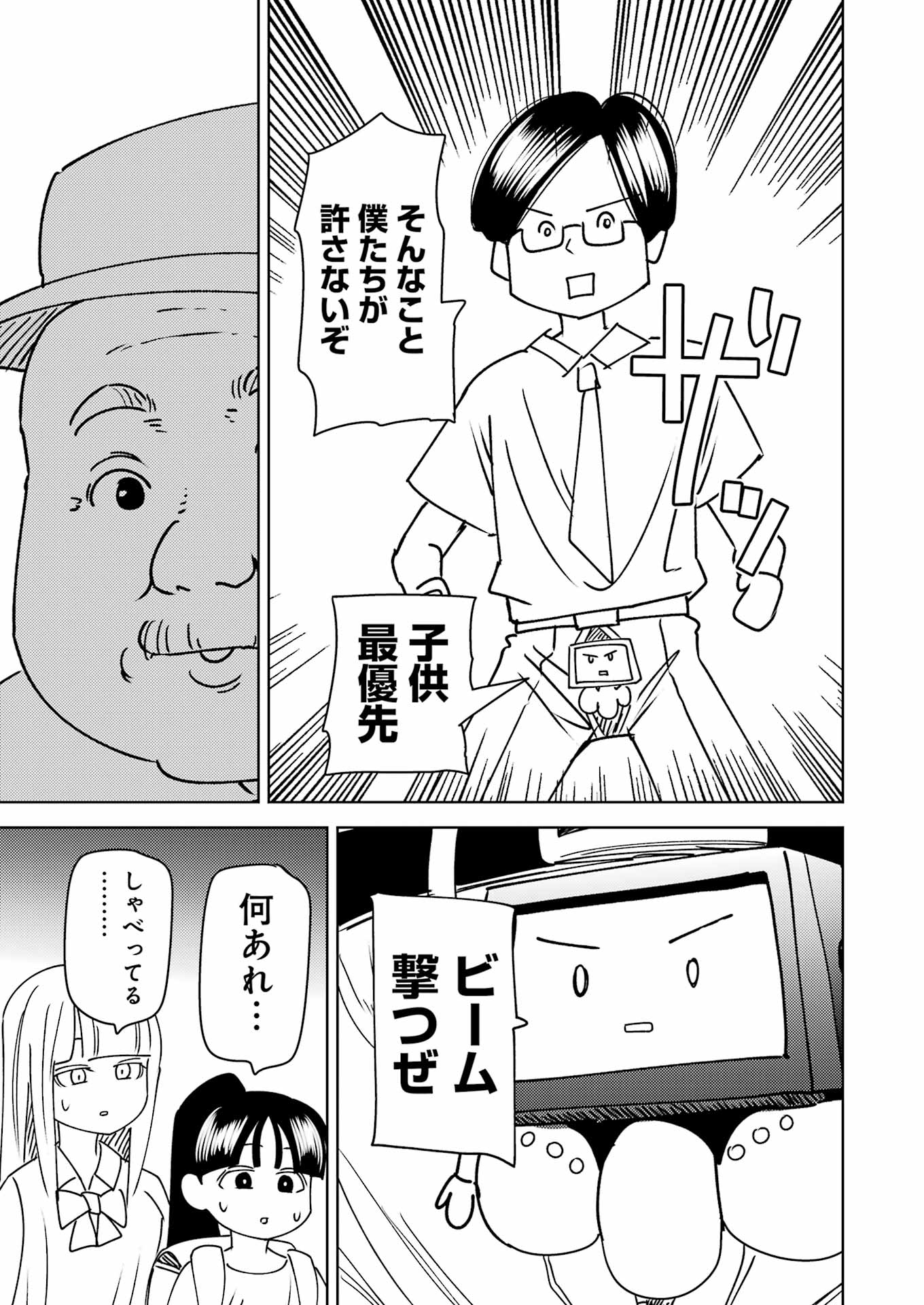 Plastic Nee-san - Chapter 314 - Page 13