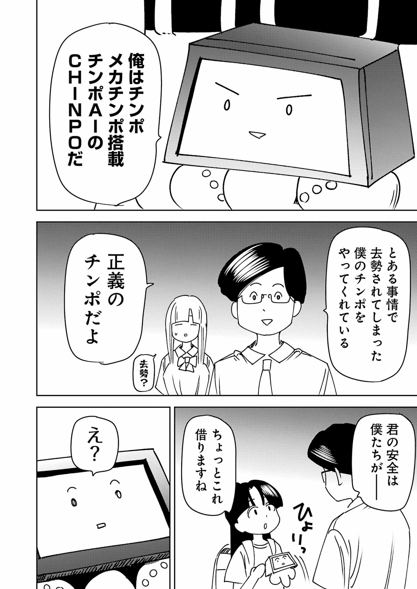 Plastic Nee-san - Chapter 314 - Page 14