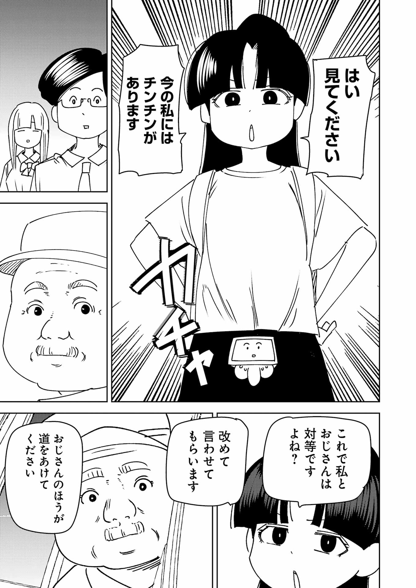 Plastic Nee-san - Chapter 314 - Page 15