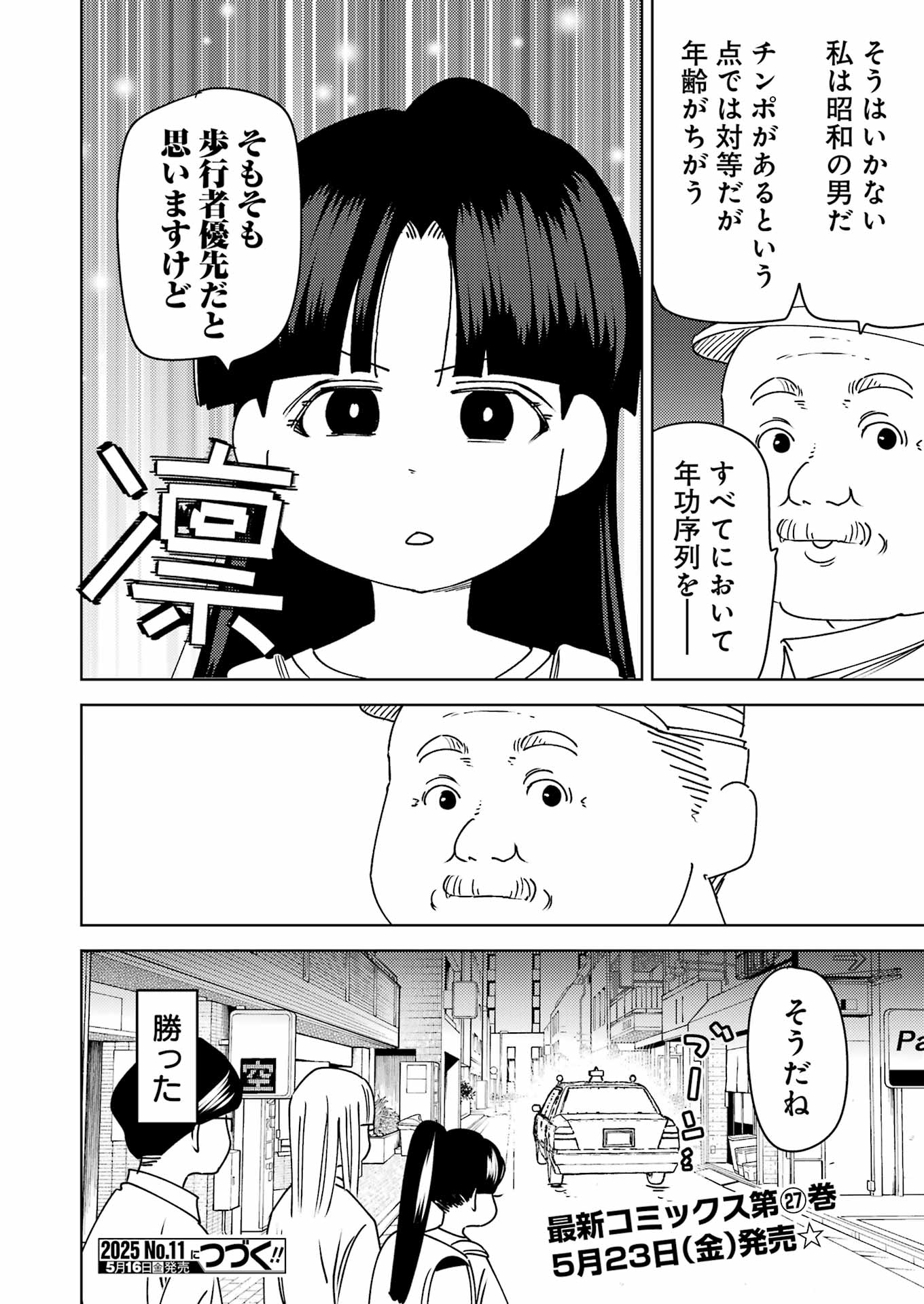 Plastic Nee-san - Chapter 314 - Page 16