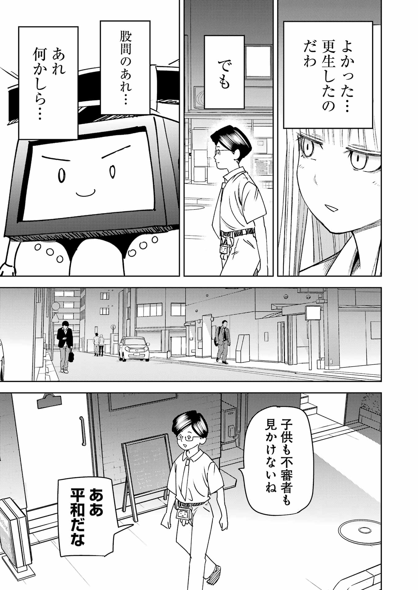 Plastic Nee-san - Chapter 314 - Page 3