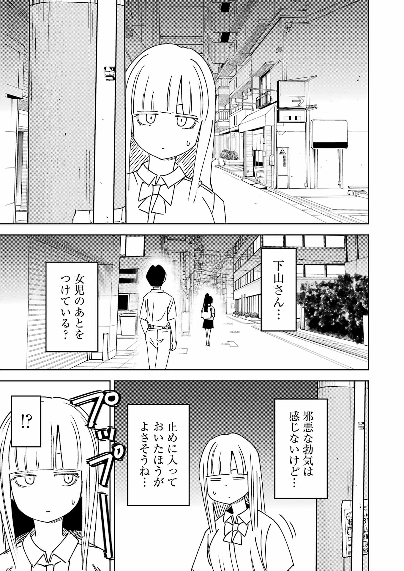 Plastic Nee-san - Chapter 314 - Page 5