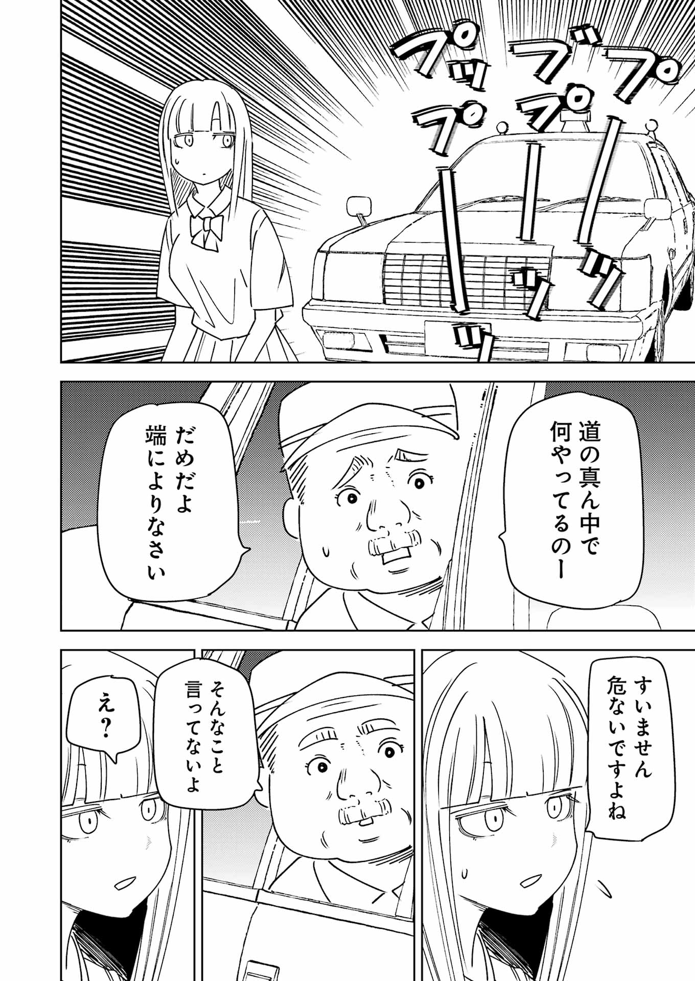 Plastic Nee-san - Chapter 314 - Page 6