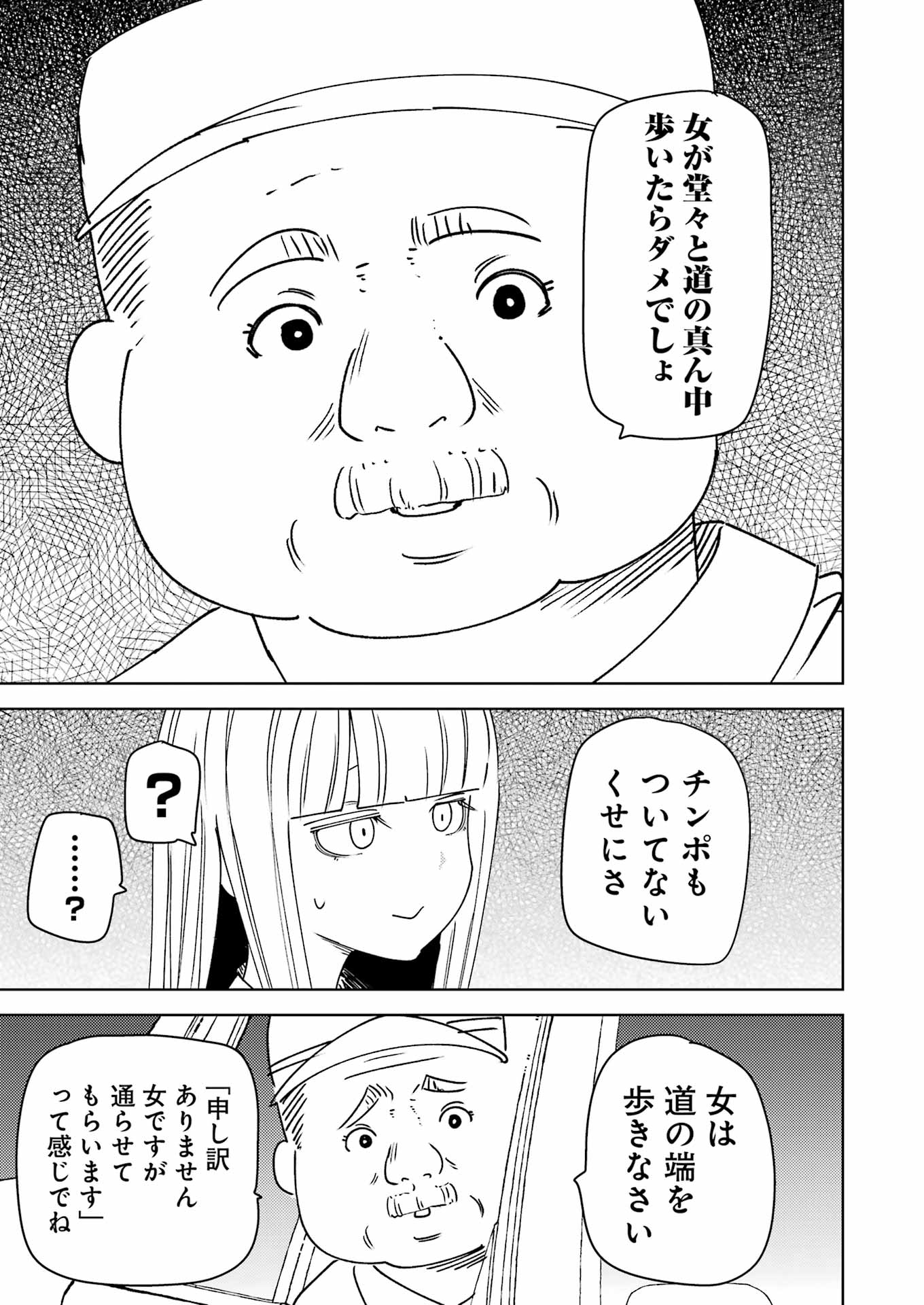 Plastic Nee-san - Chapter 314 - Page 7