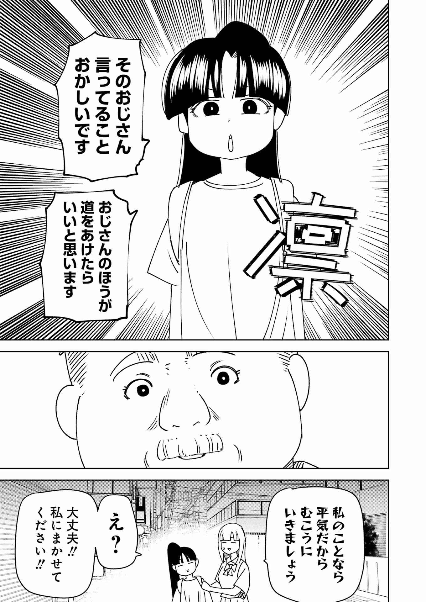 Plastic Nee-san - Chapter 314 - Page 9