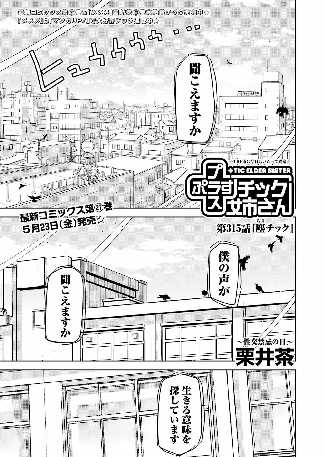 Plastic Nee-san - Chapter 315 - Page 1