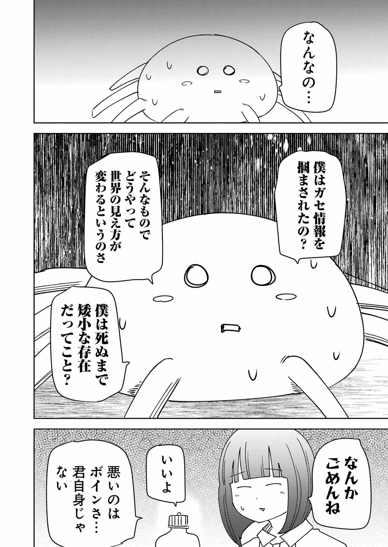 Plastic Nee-san - Chapter 315 - Page 10