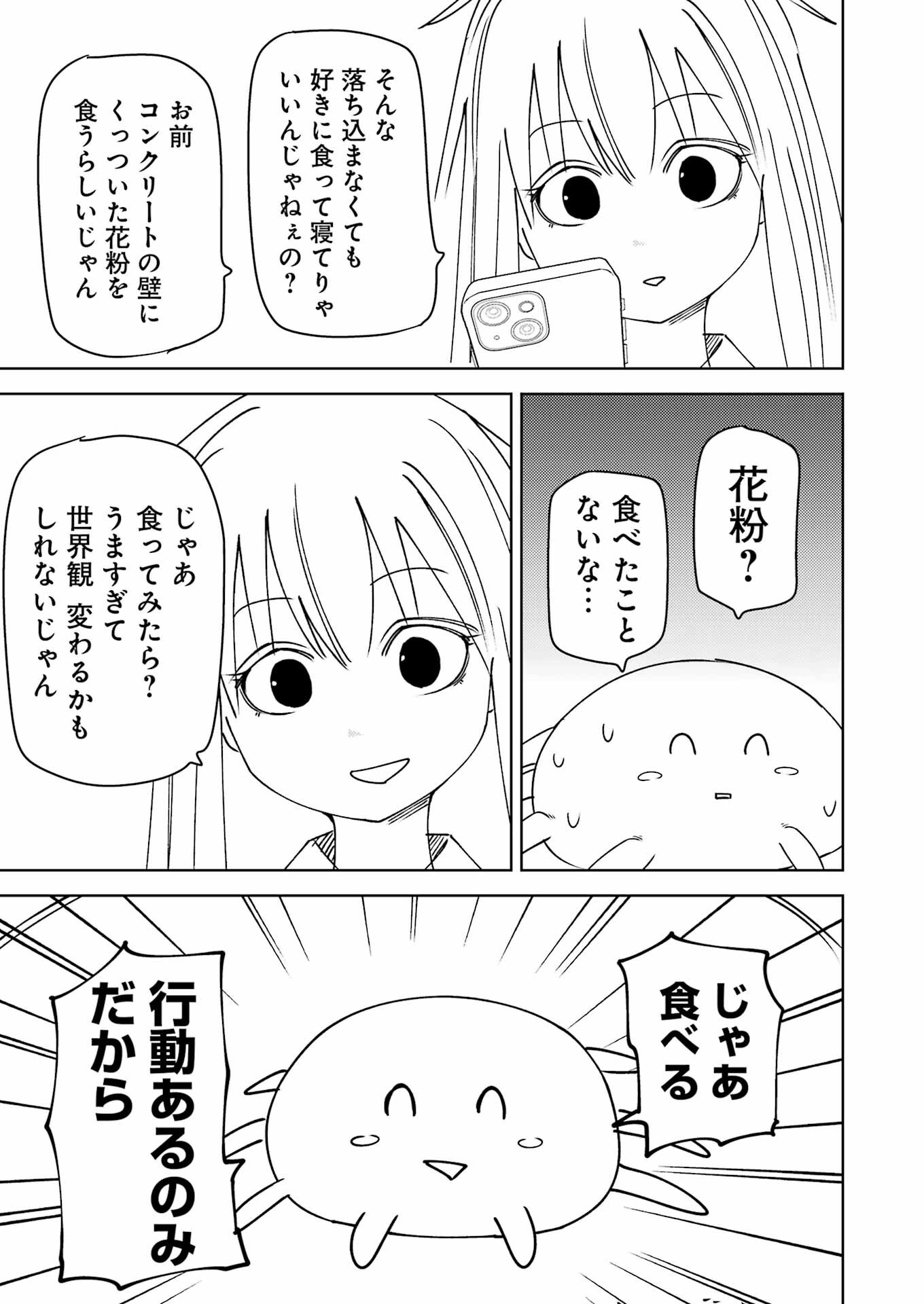 Plastic Nee-san - Chapter 315 - Page 11