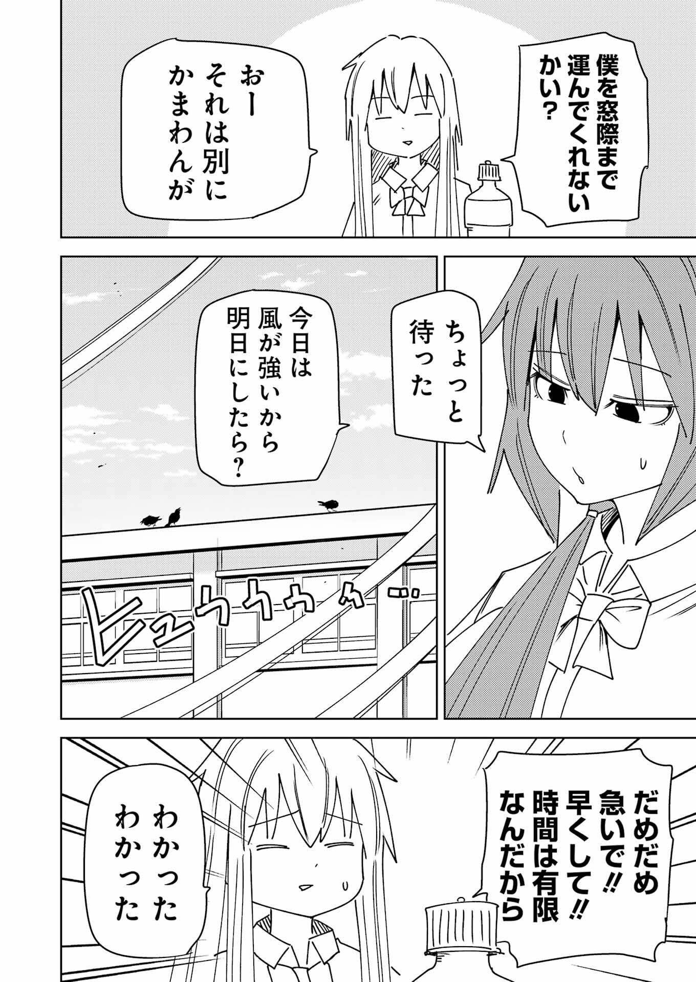 Plastic Nee-san - Chapter 315 - Page 12