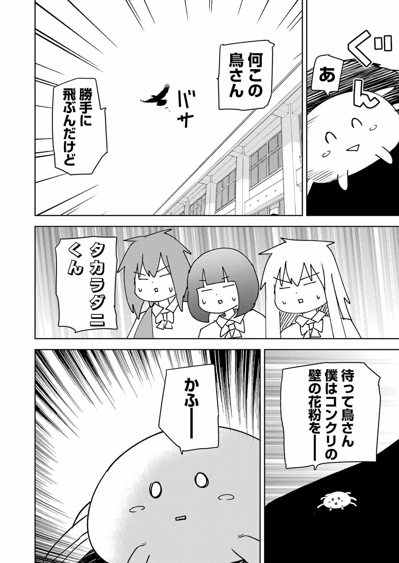 Plastic Nee-san - Chapter 315 - Page 14