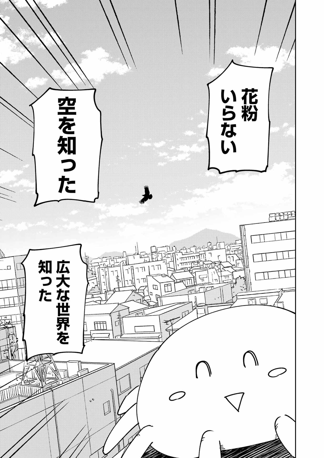 Plastic Nee-san - Chapter 315 - Page 15