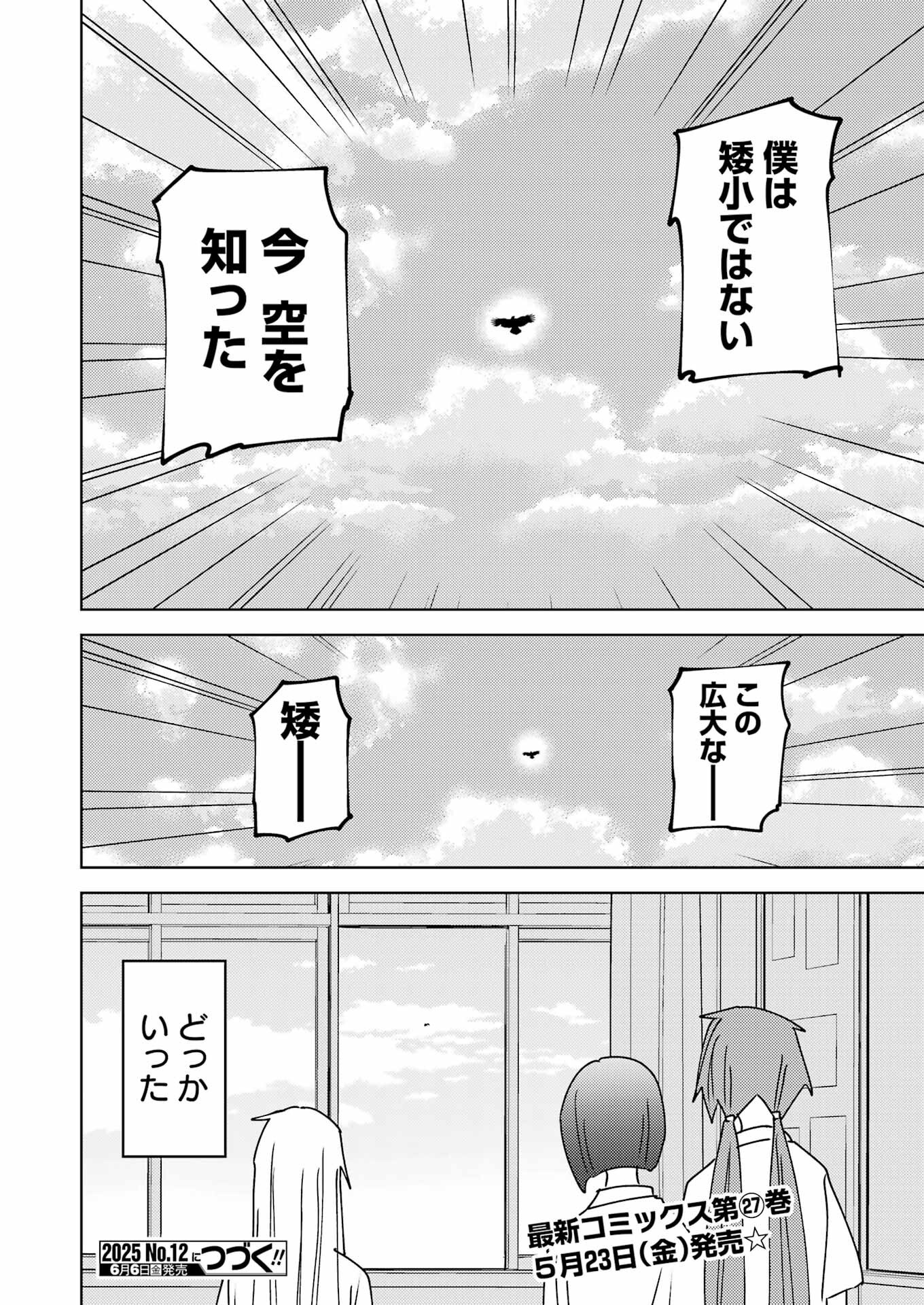 Plastic Nee-san - Chapter 315 - Page 16