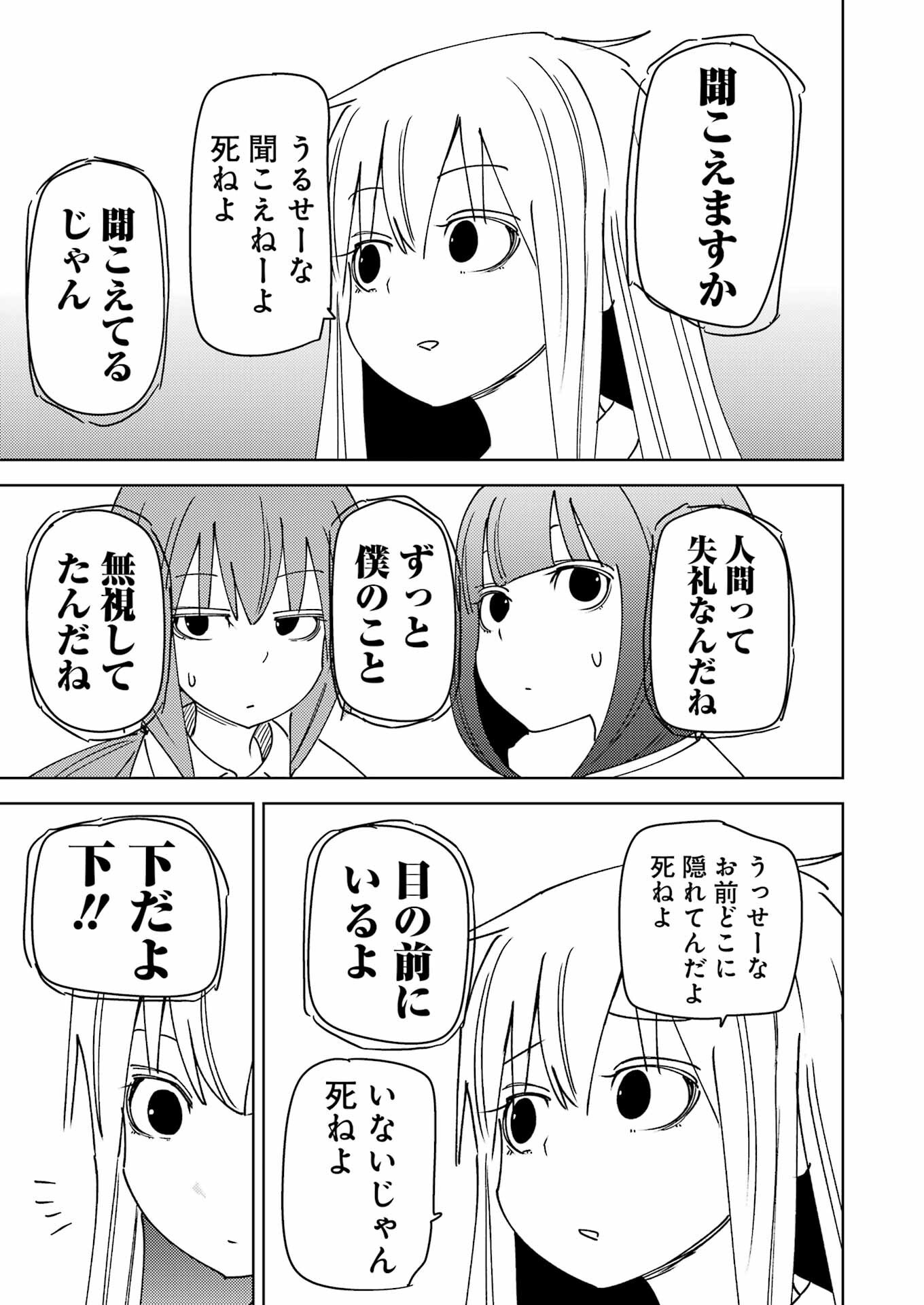 Plastic Nee-san - Chapter 315 - Page 3