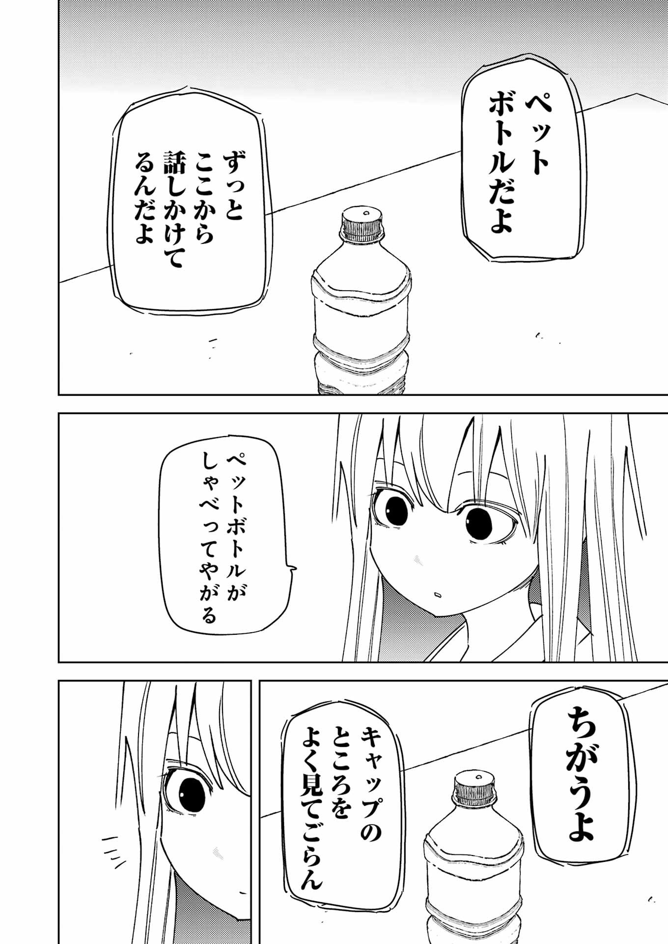 Plastic Nee-san - Chapter 315 - Page 4