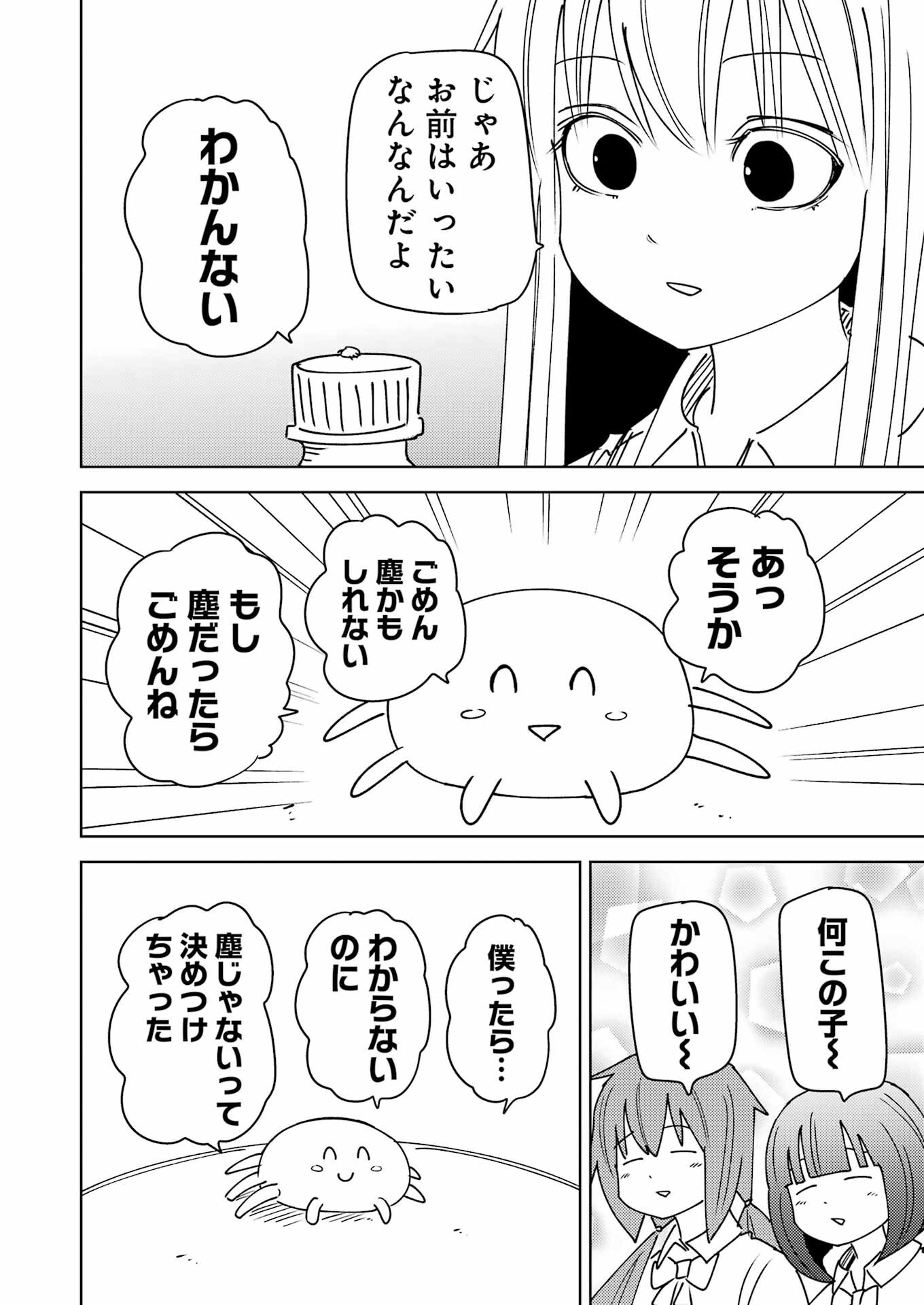 Plastic Nee-san - Chapter 315 - Page 6