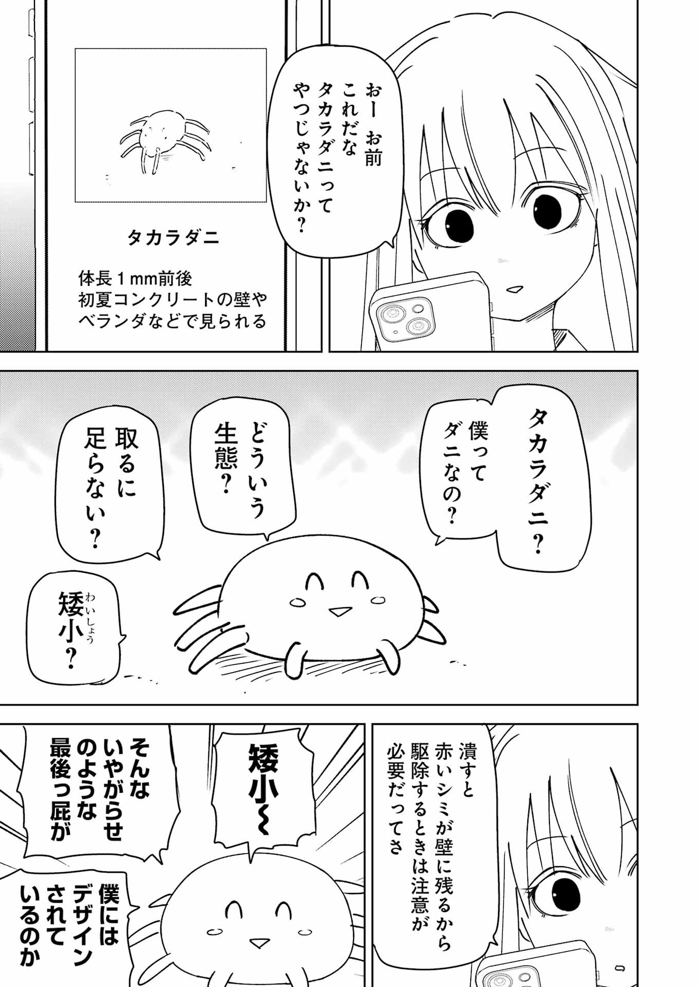 Plastic Nee-san - Chapter 315 - Page 7