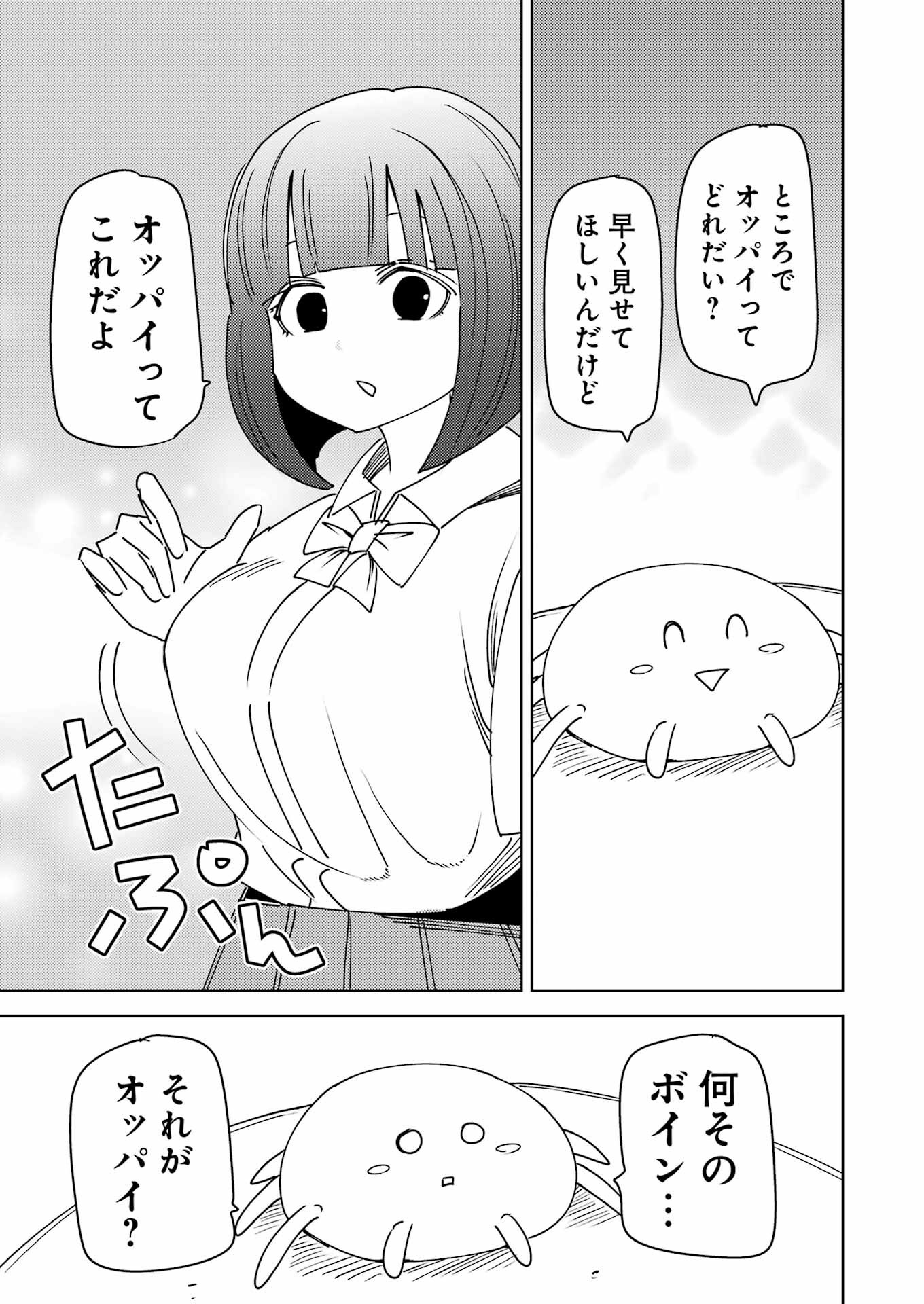 Plastic Nee-san - Chapter 315 - Page 9