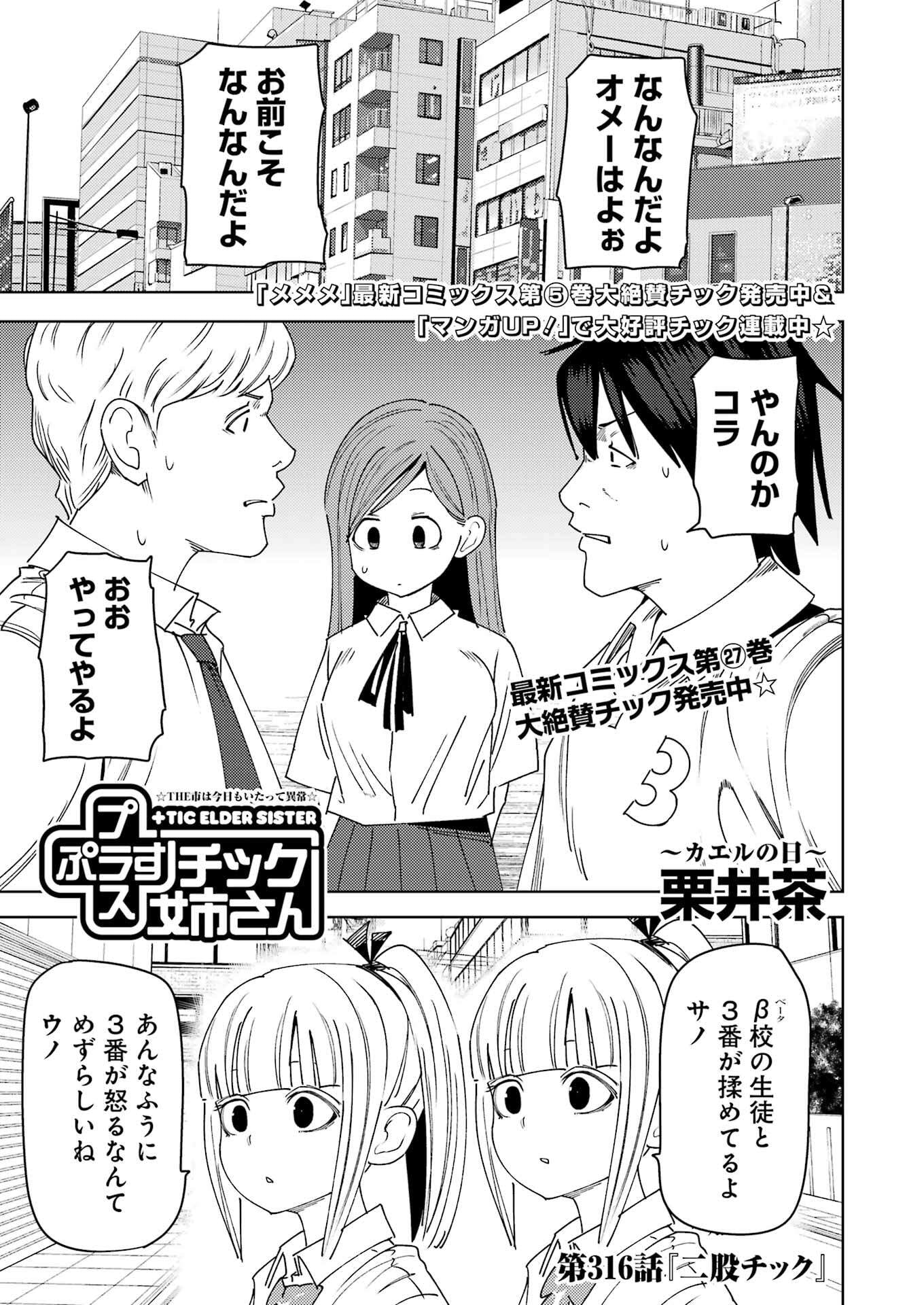 Plastic Nee-san - Chapter 316 - Page 1