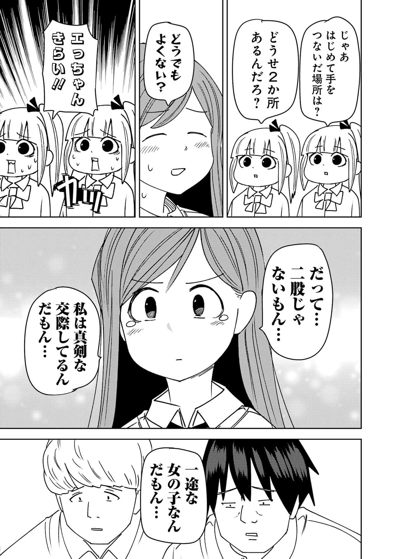 Plastic Nee-san - Chapter 316 - Page 11