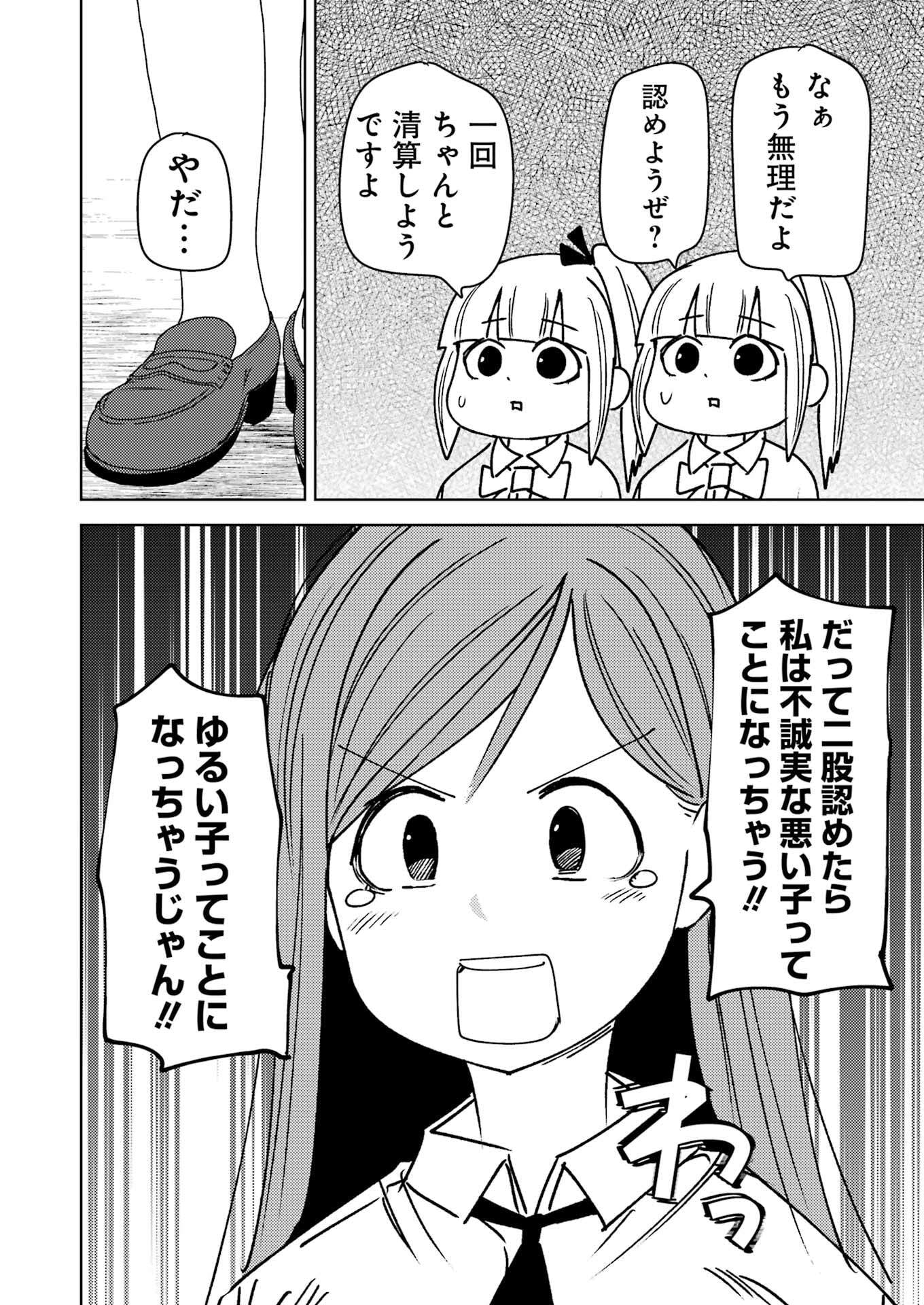 Plastic Nee-san - Chapter 316 - Page 12
