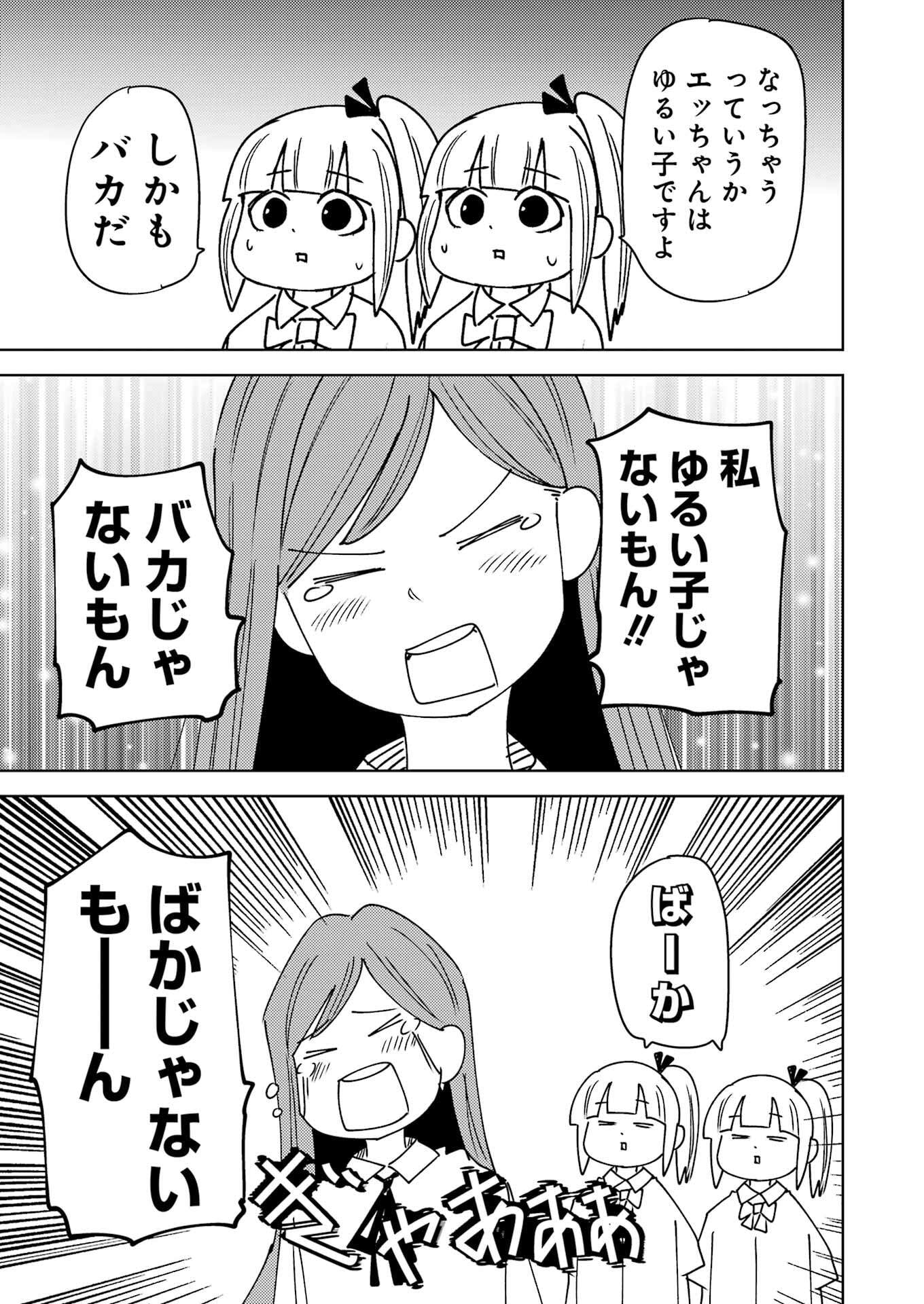 Plastic Nee-san - Chapter 316 - Page 13