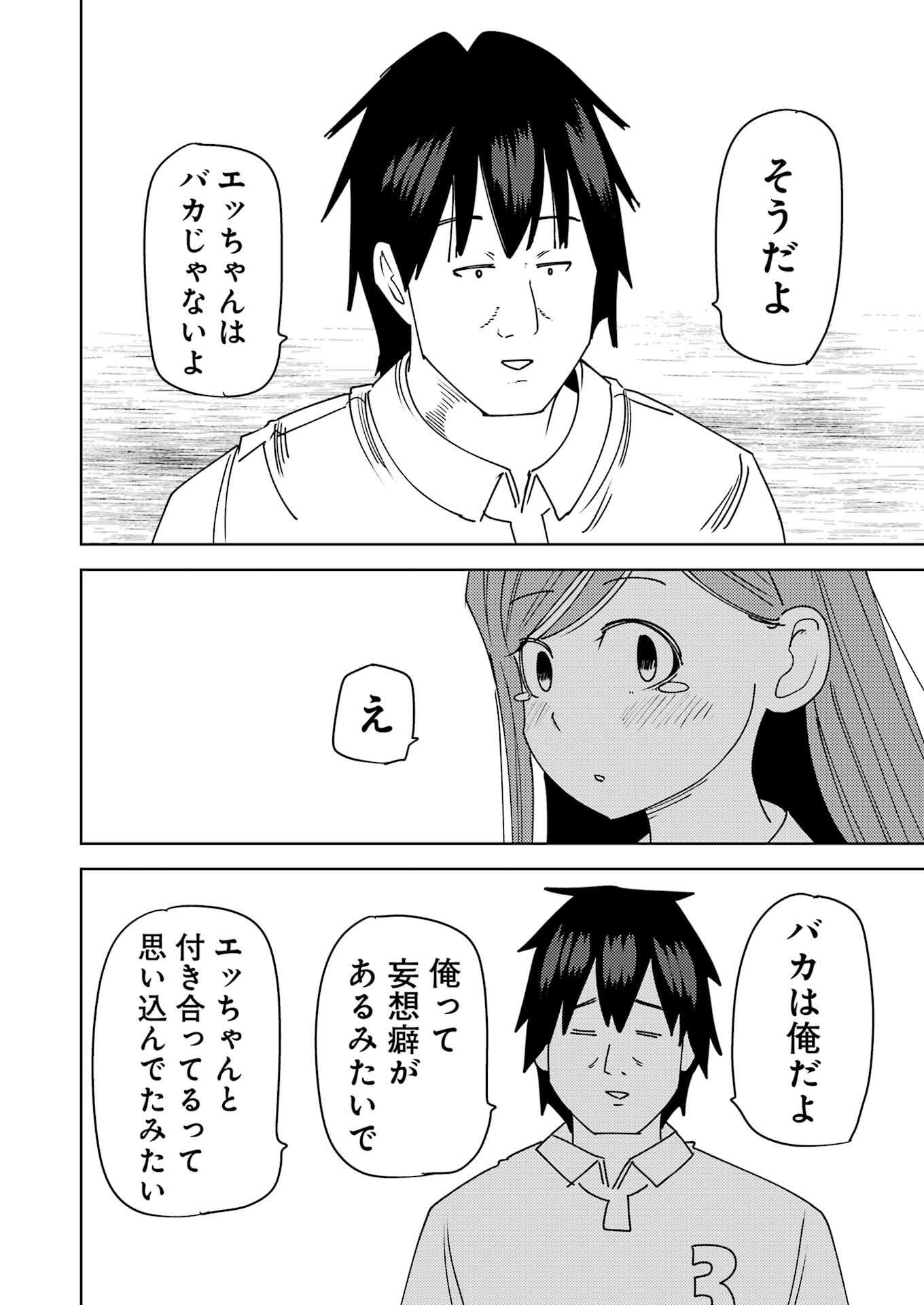 Plastic Nee-san - Chapter 316 - Page 14