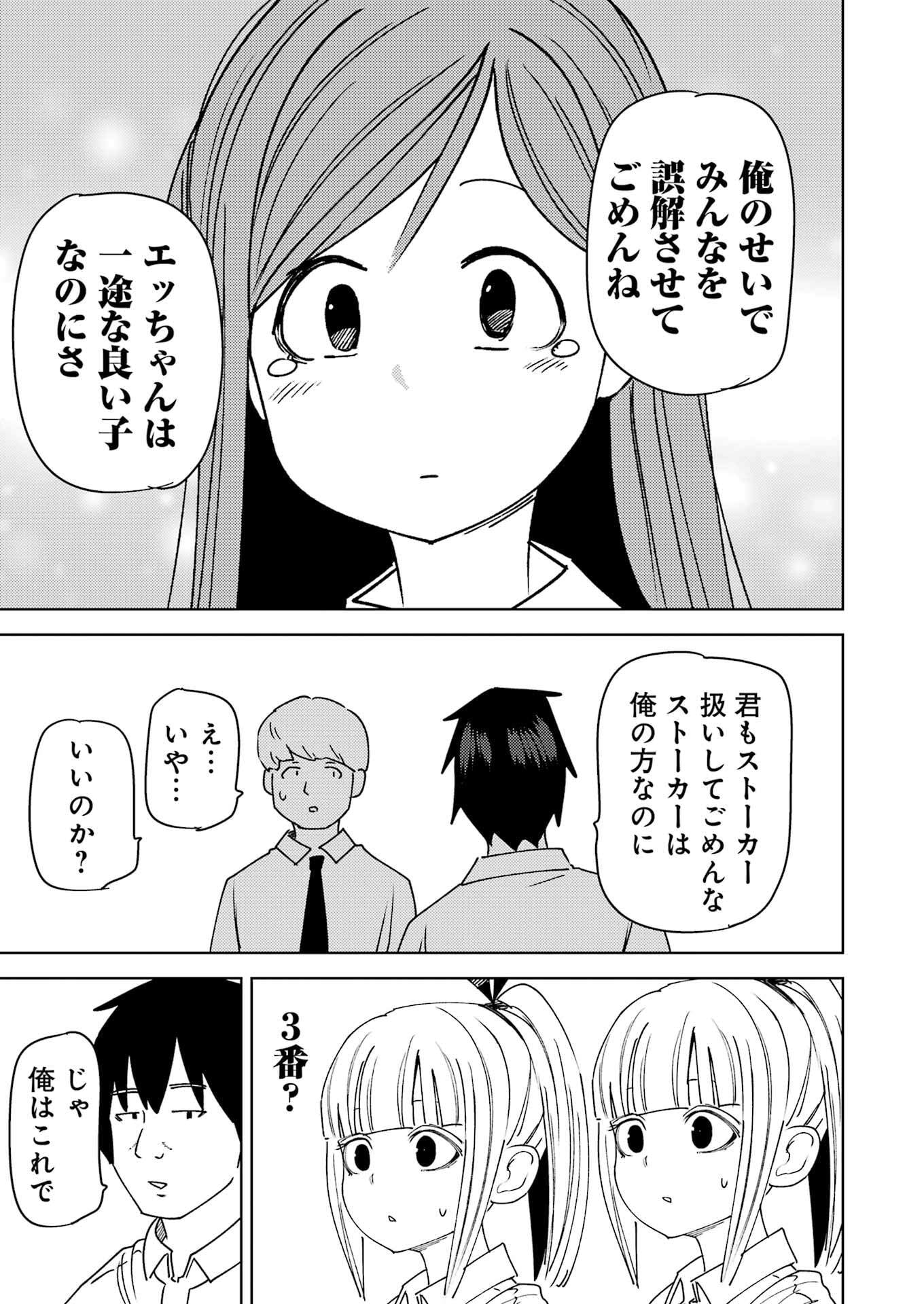Plastic Nee-san - Chapter 316 - Page 15