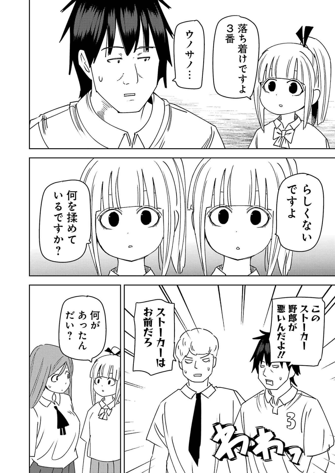 Plastic Nee-san - Chapter 316 - Page 2