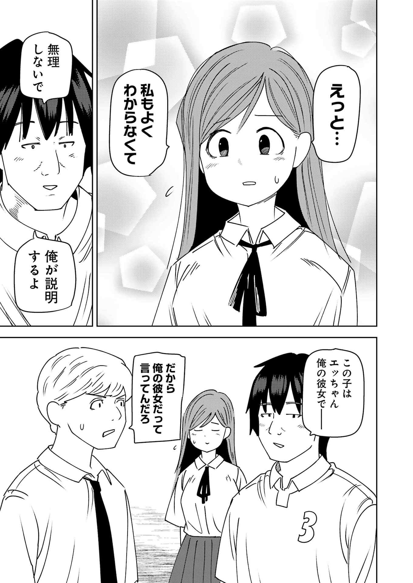 Plastic Nee-san - Chapter 316 - Page 3