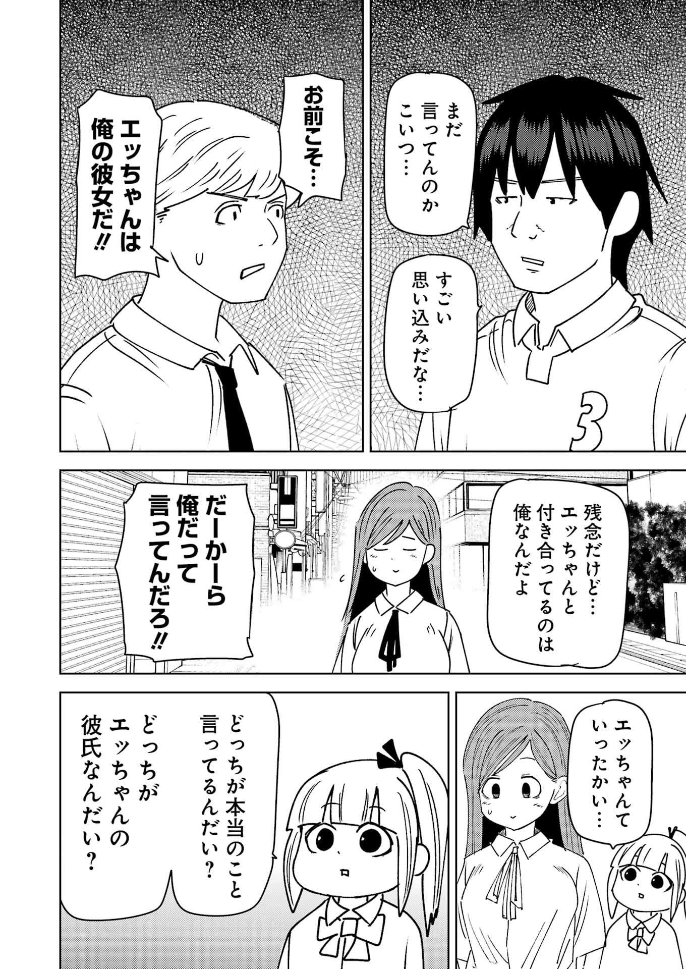 Plastic Nee-san - Chapter 316 - Page 4