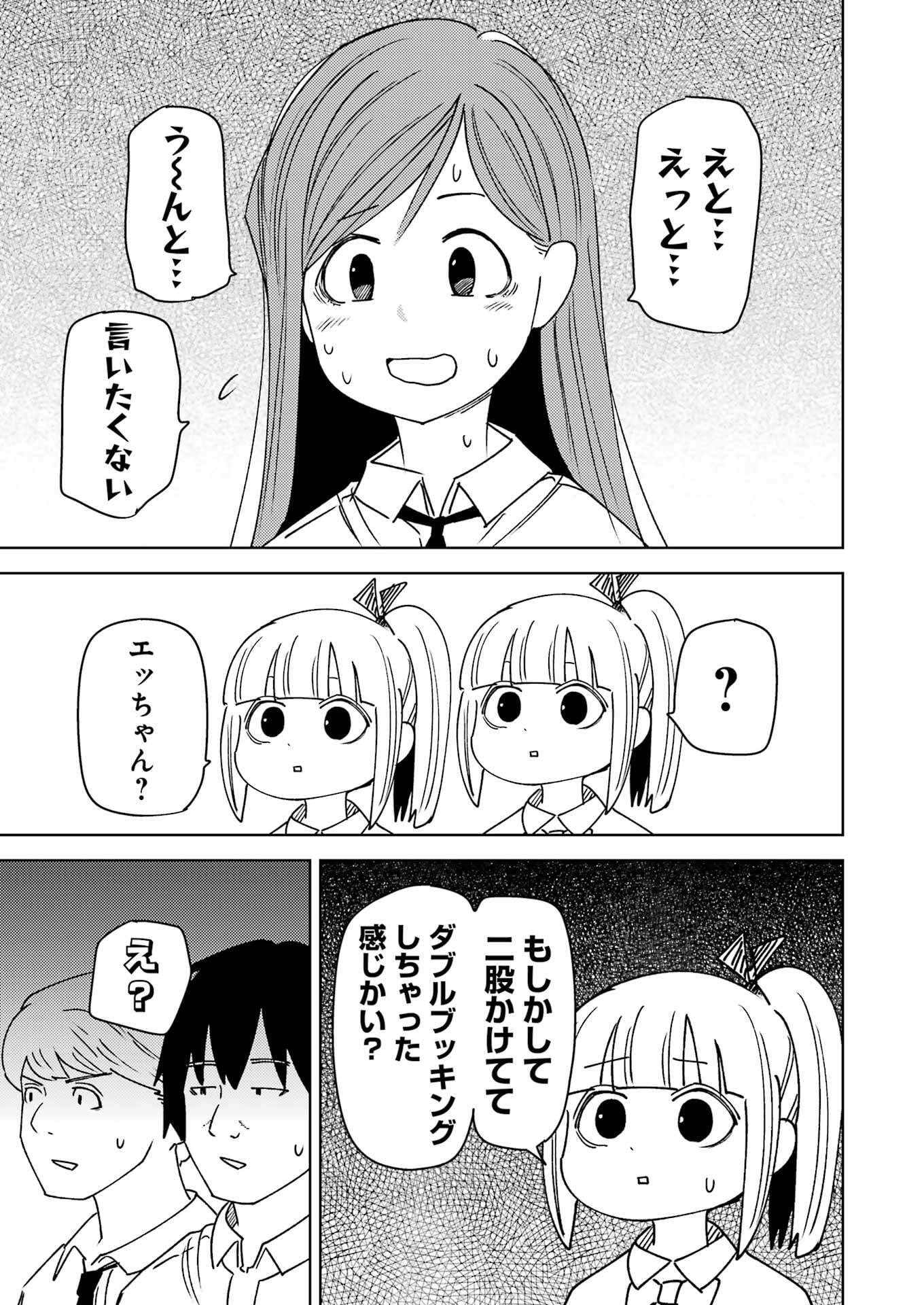 Plastic Nee-san - Chapter 316 - Page 5