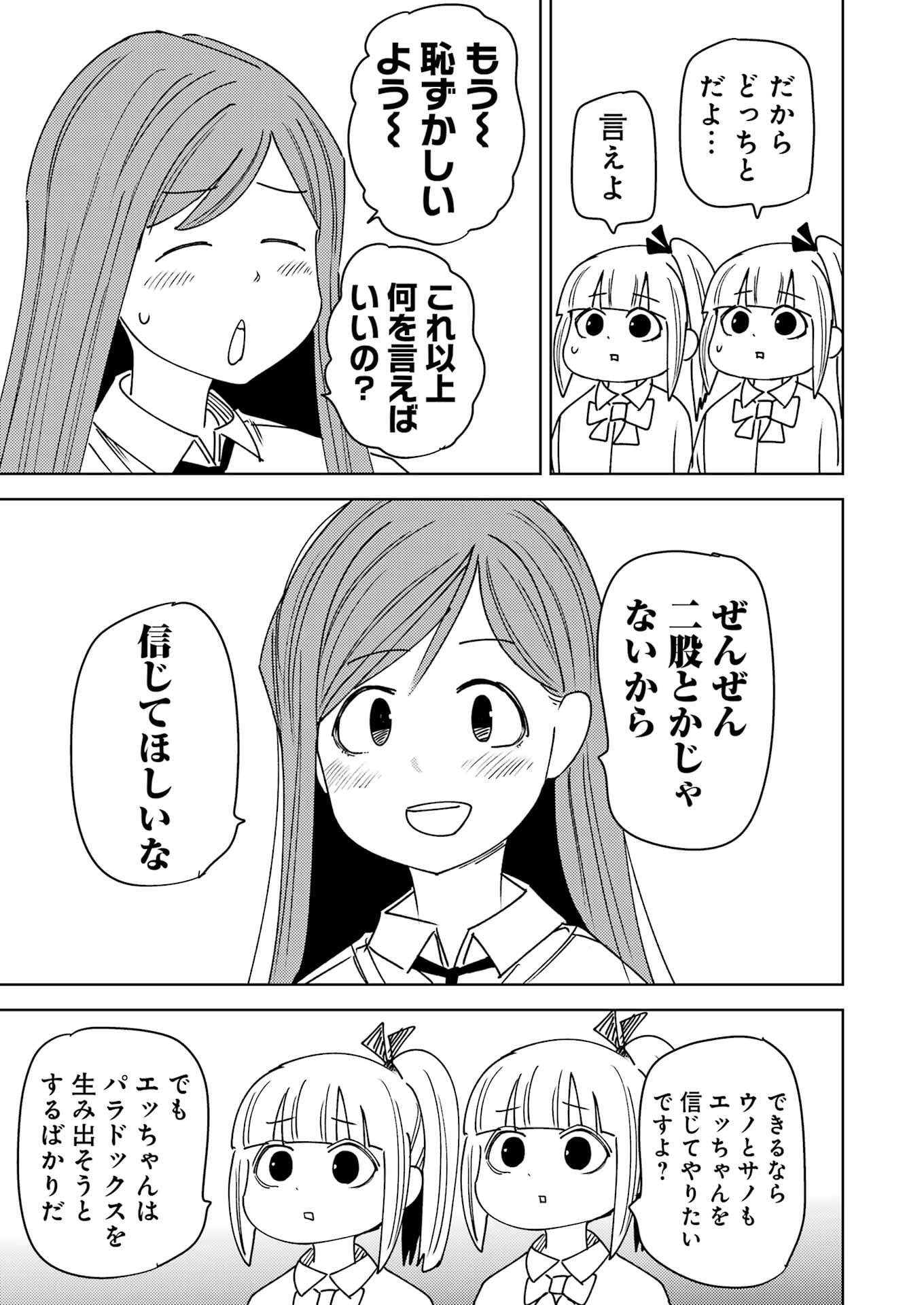 Plastic Nee-san - Chapter 316 - Page 7