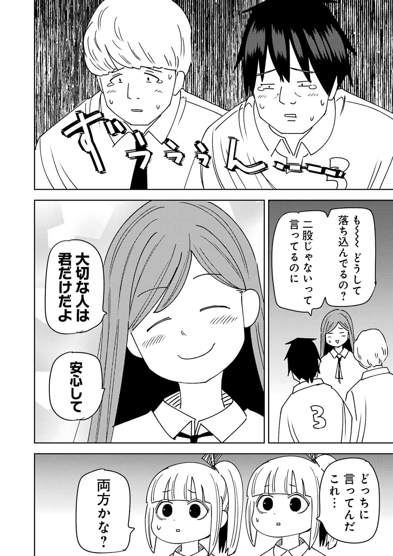 Plastic Nee-san - Chapter 316 - Page 8