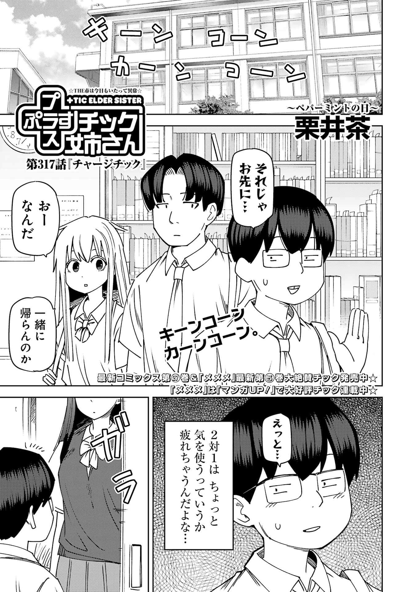 Plastic Nee-san - Chapter 317 - Page 1