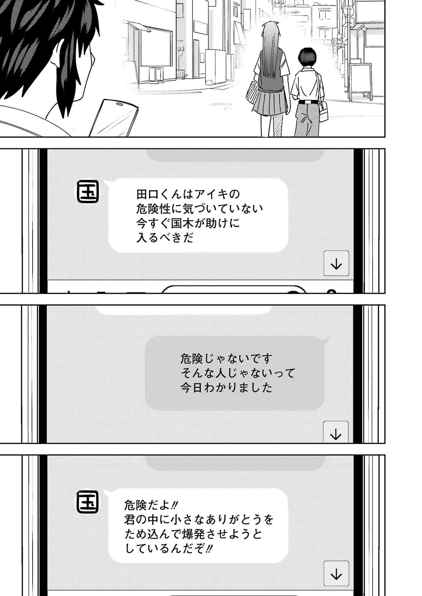 Plastic Nee-san - Chapter 317 - Page 13