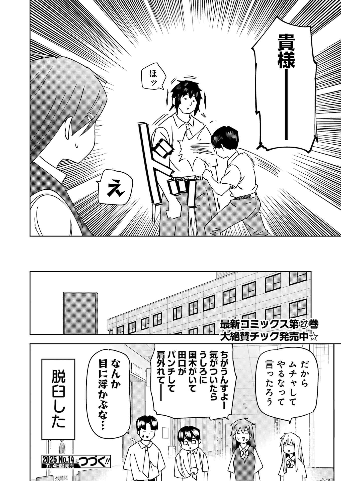 Plastic Nee-san - Chapter 317 - Page 16