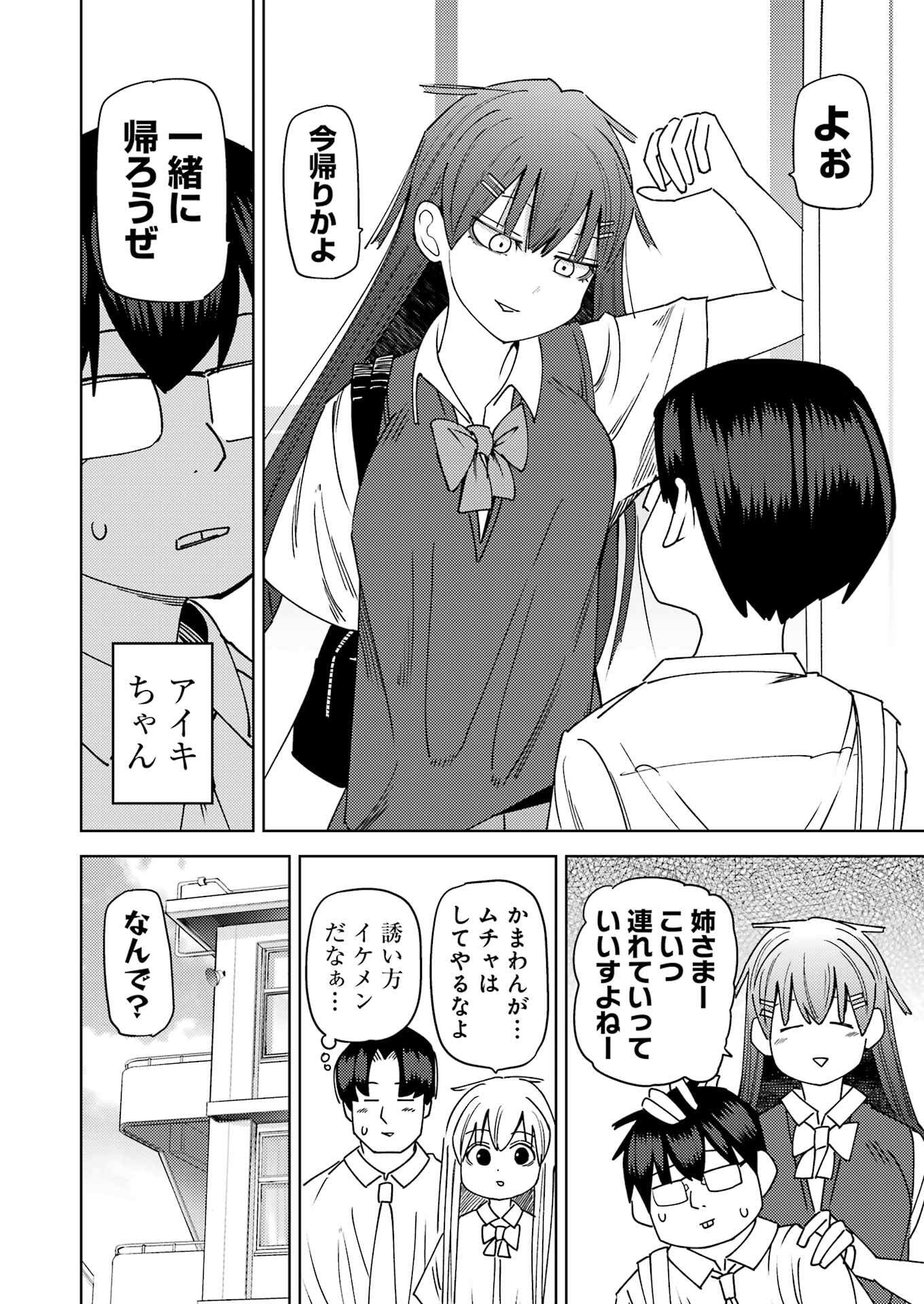 Plastic Nee-san - Chapter 317 - Page 2