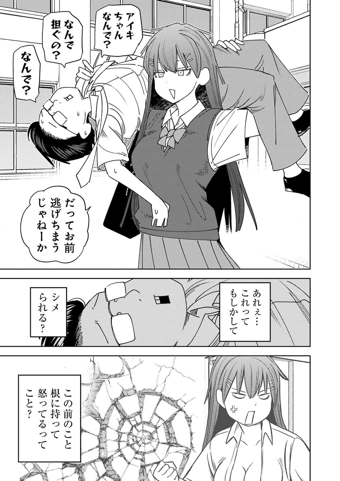 Plastic Nee-san - Chapter 317 - Page 3