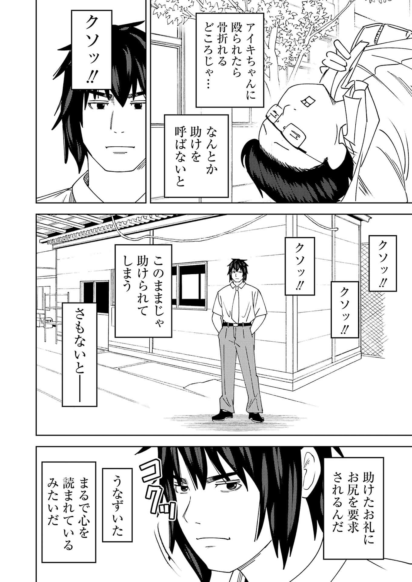 Plastic Nee-san - Chapter 317 - Page 4