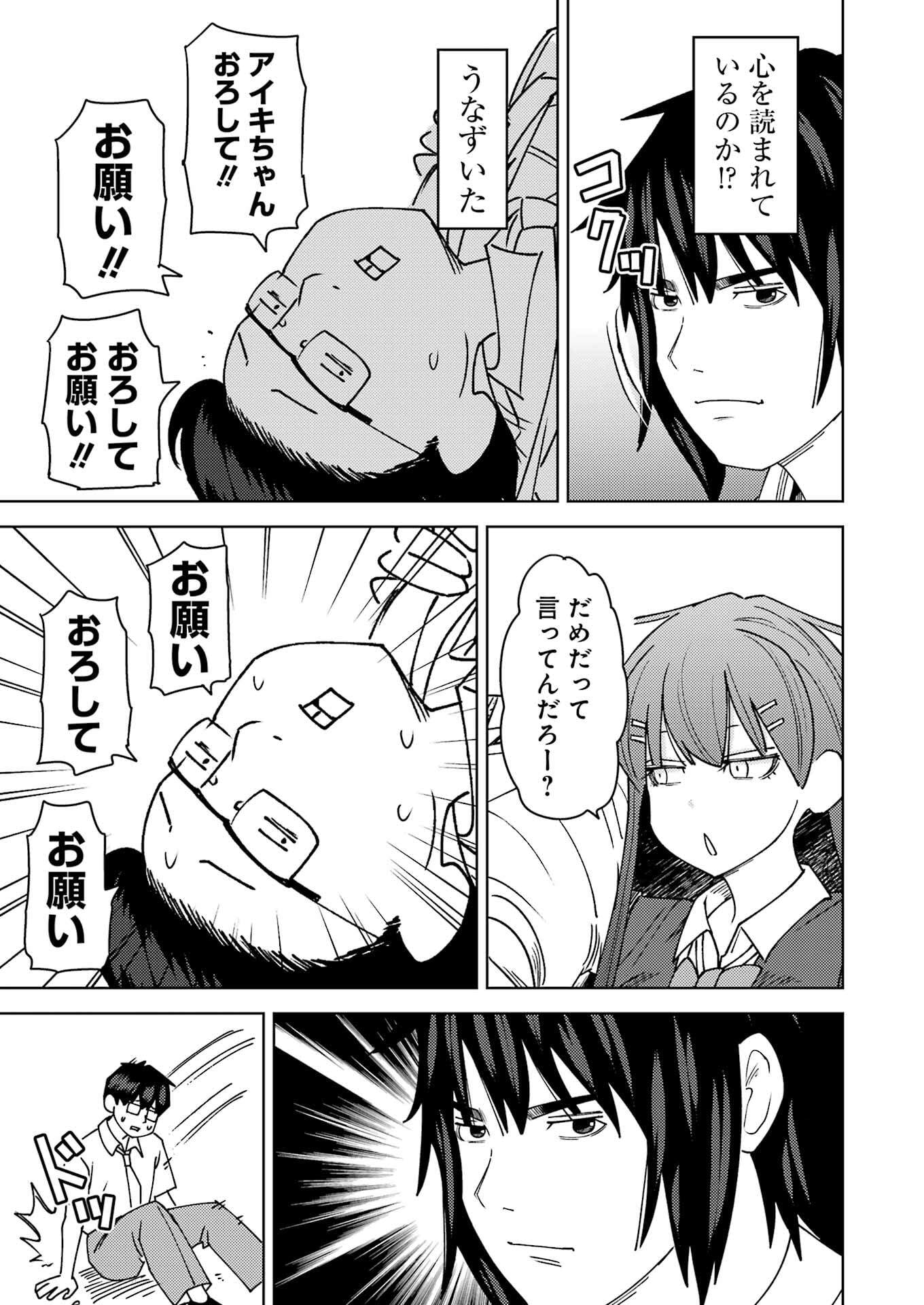 Plastic Nee-san - Chapter 317 - Page 5