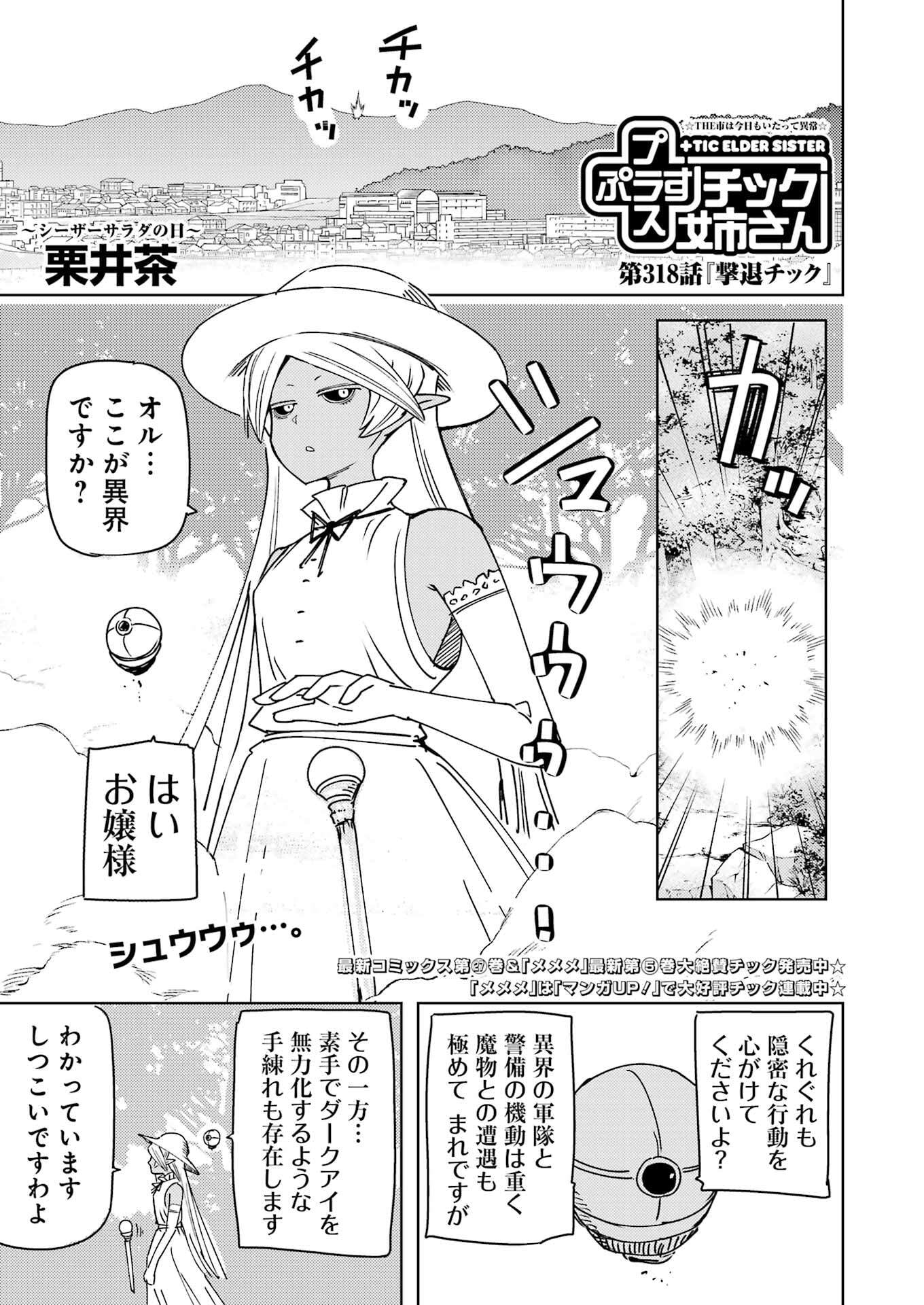 Plastic Nee-san - Chapter 318 - Page 1