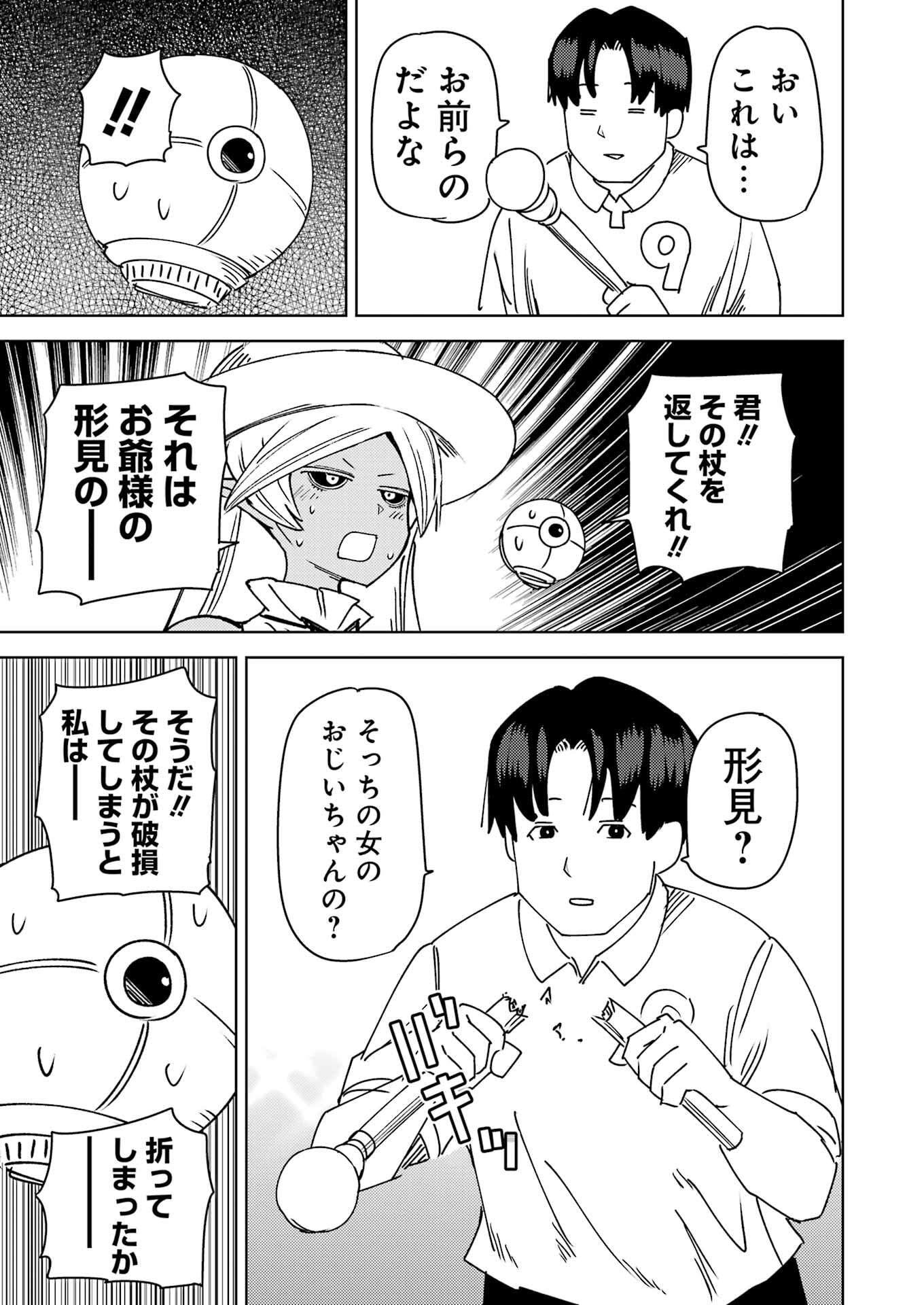 Plastic Nee-san - Chapter 318 - Page 13